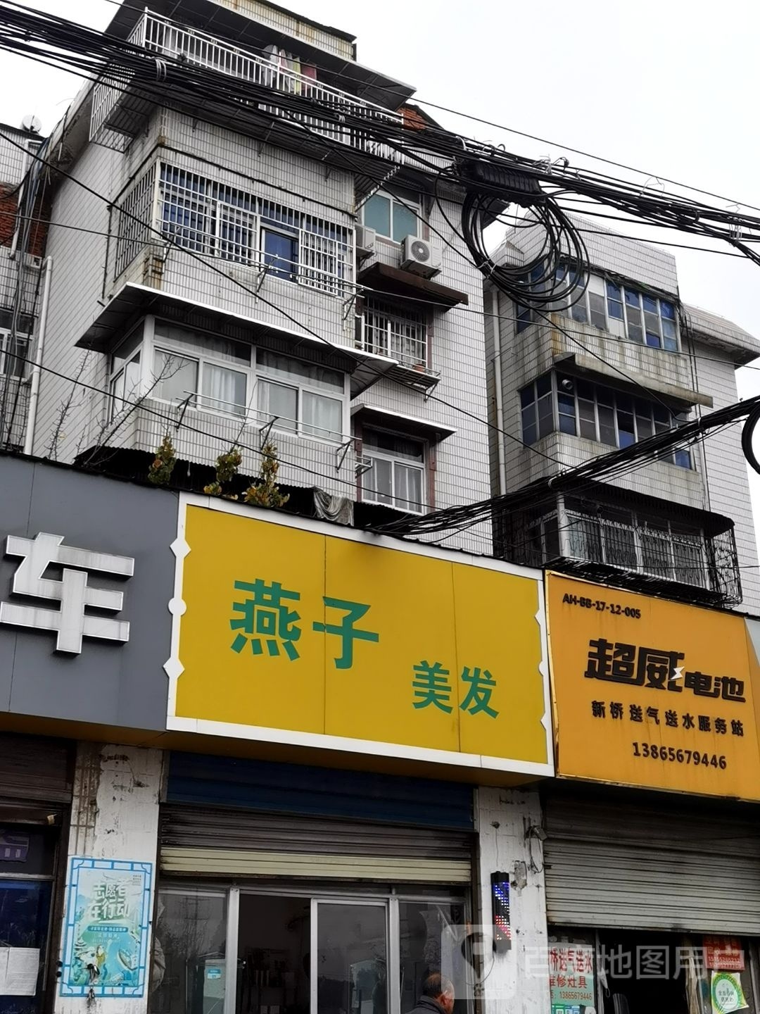 雁子美发(解放路店)