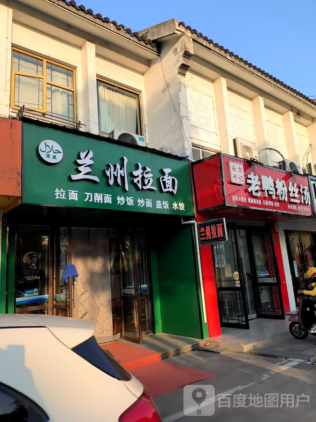 淮安区艾米尼清真兰州拉面馆(荷湖星城店)