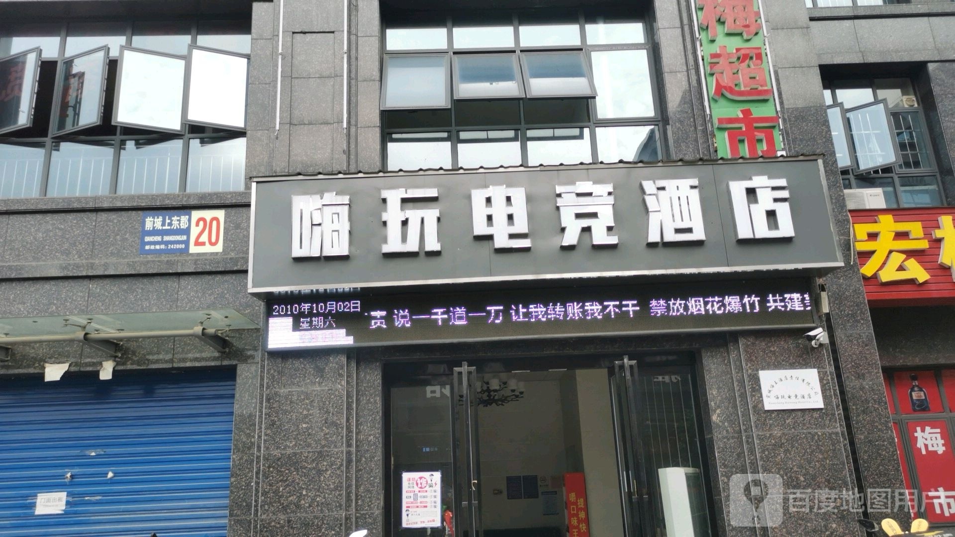 嗨玩电竞(火车站店)