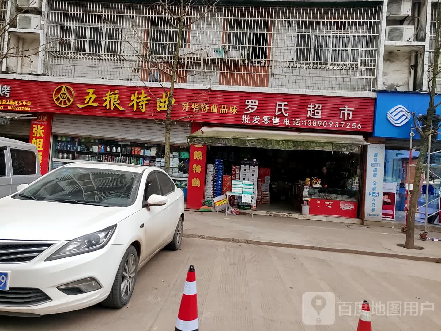 罗氏超市