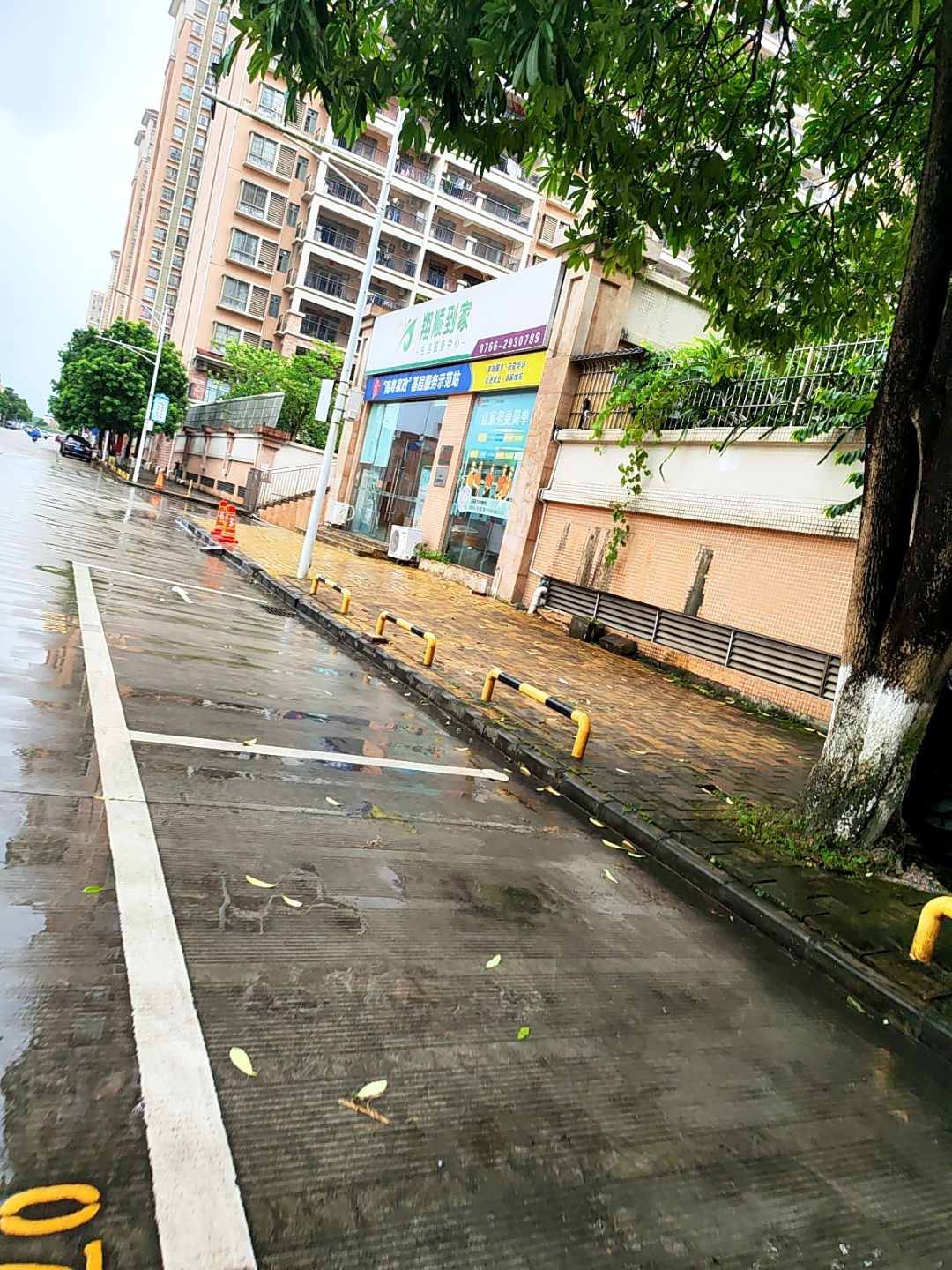 翔顺到家生活服务中心