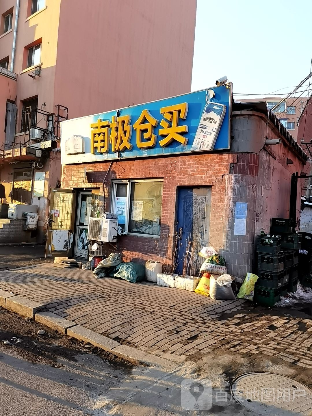 南吉鲁仓买(南极街店)