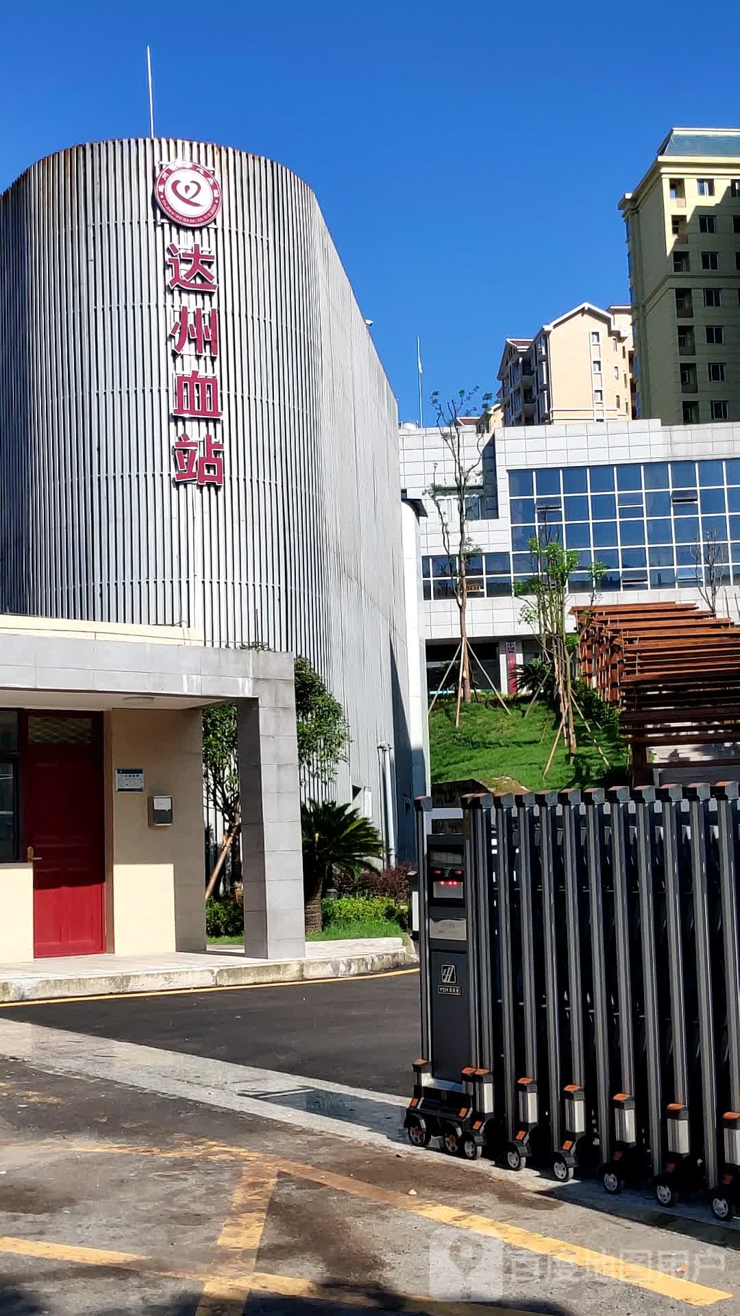 达州市中心血站