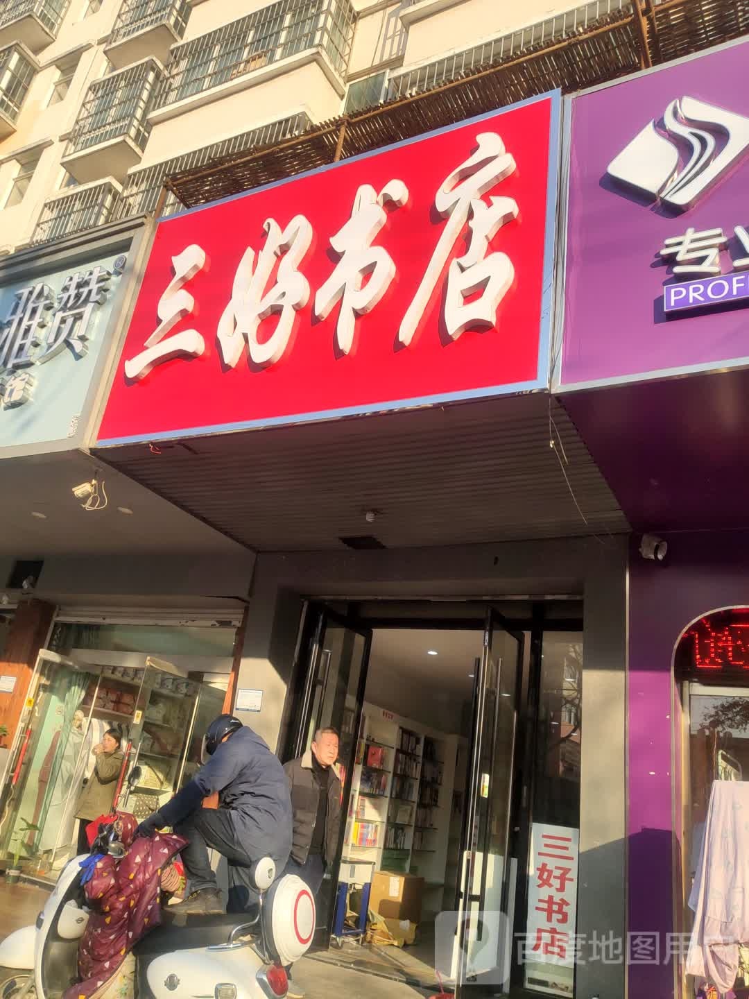 三号书店(华中路店)