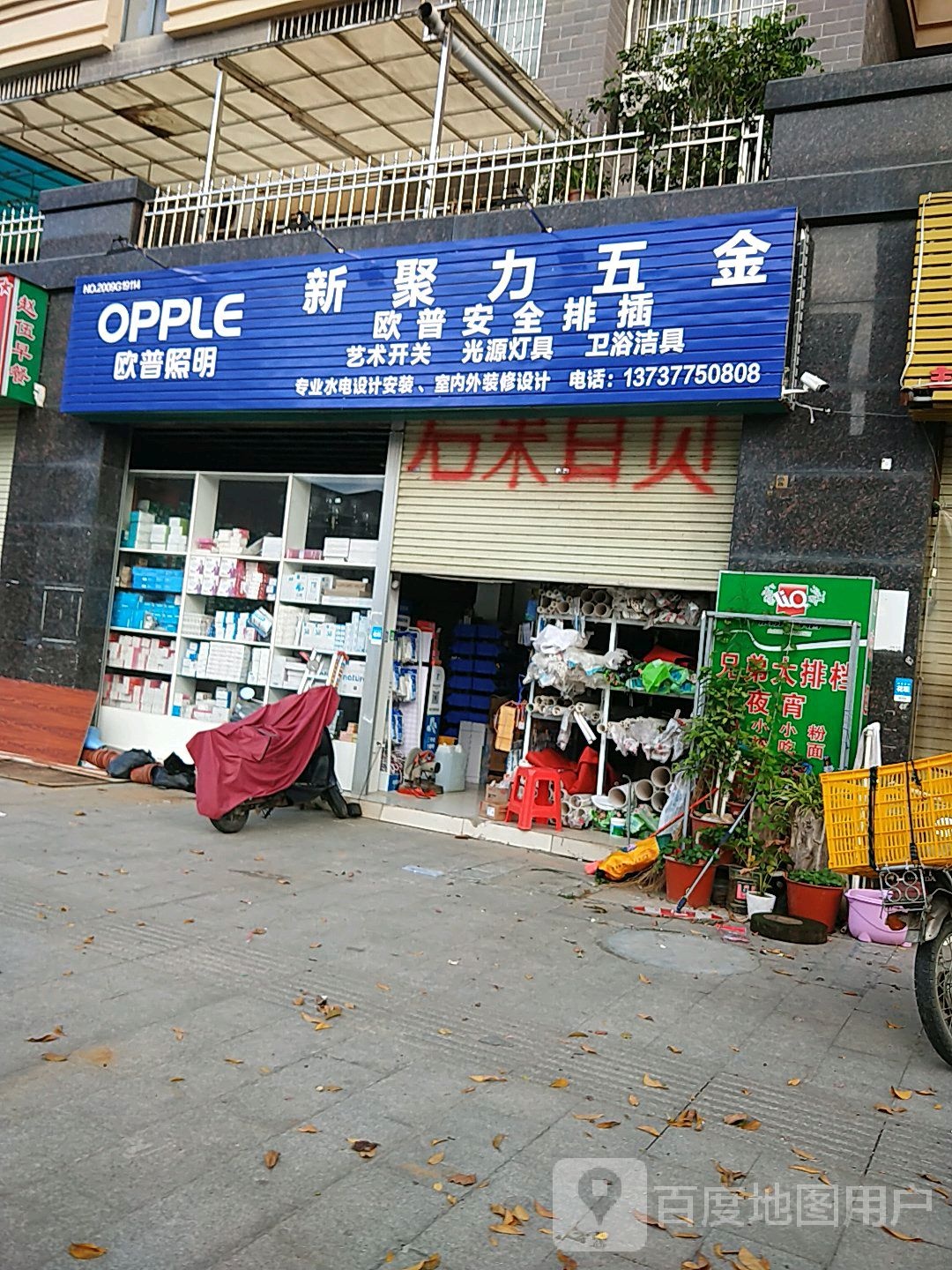 新聚力五金(聚龙湾B区店)