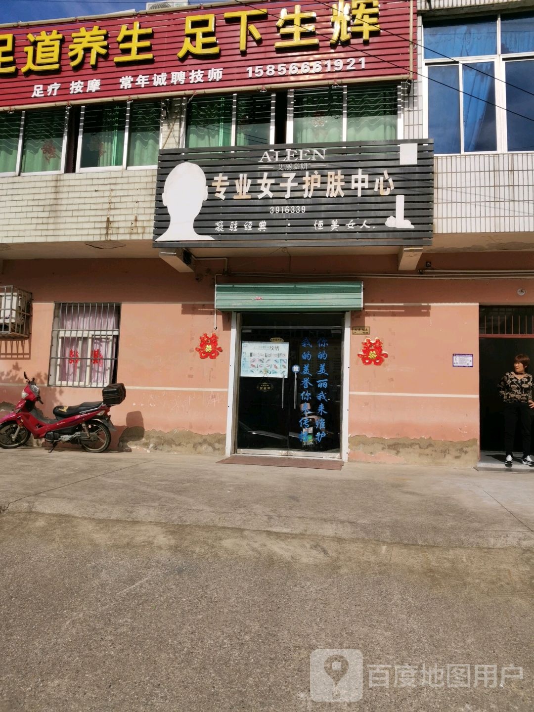 足道人生足下生辉