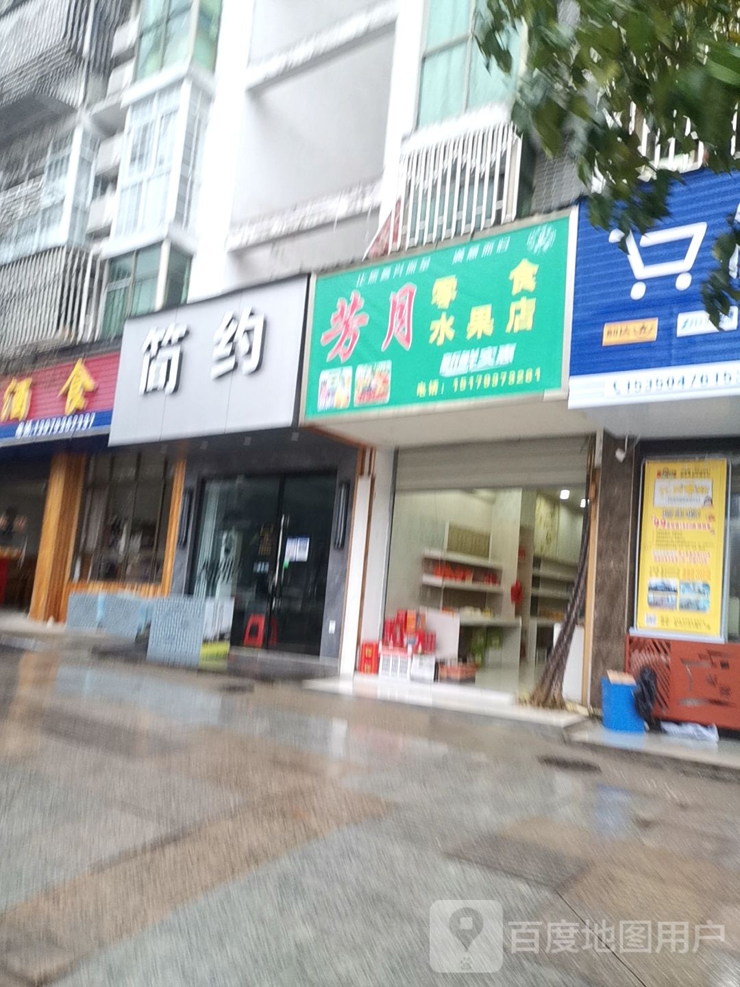 简约(园丁路店)