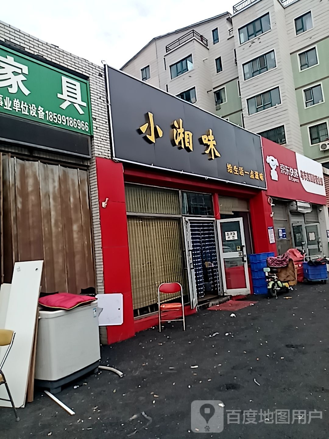 小湘园(西外环路店)