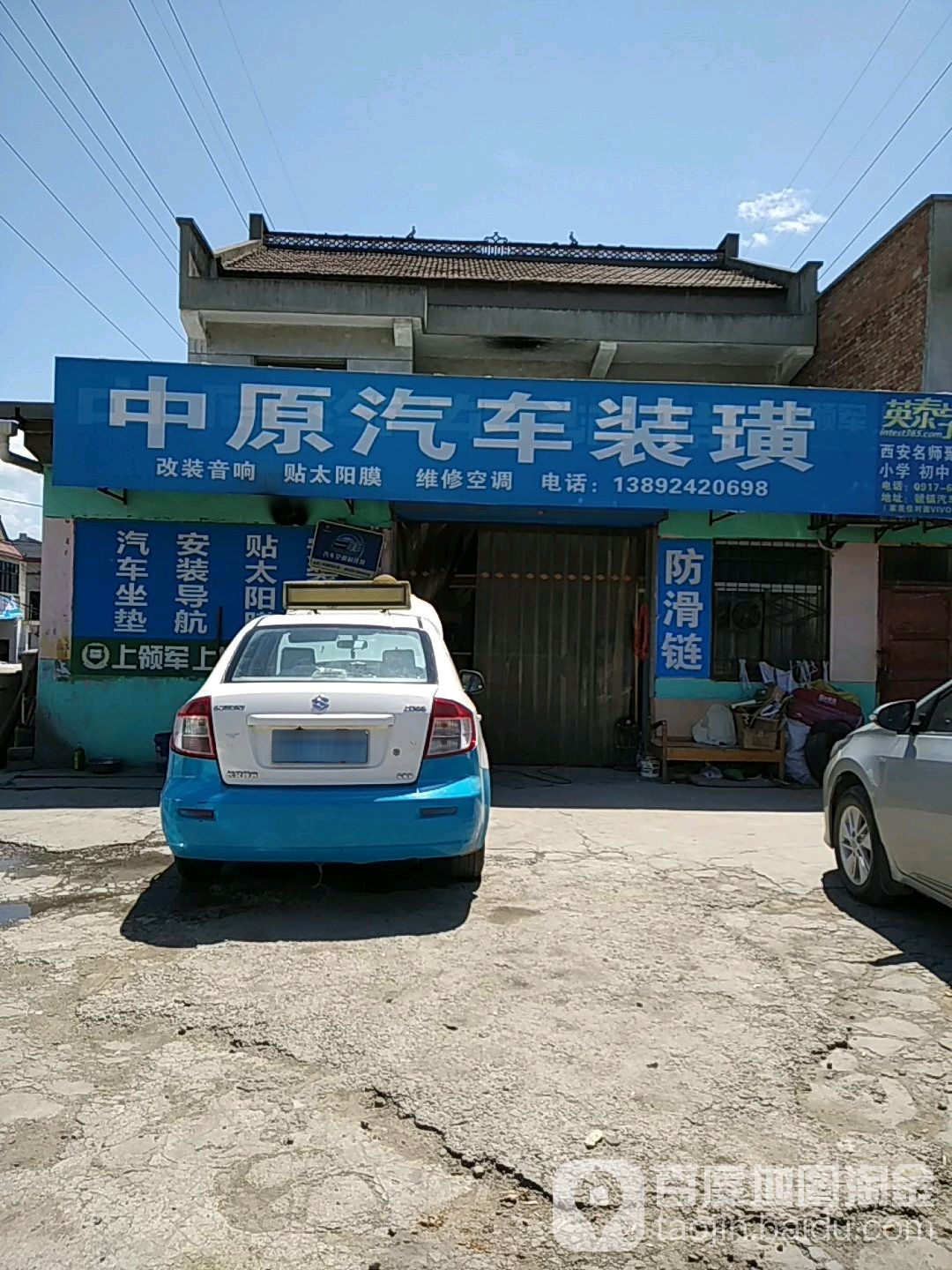 中原汽车装璜(北环路店)