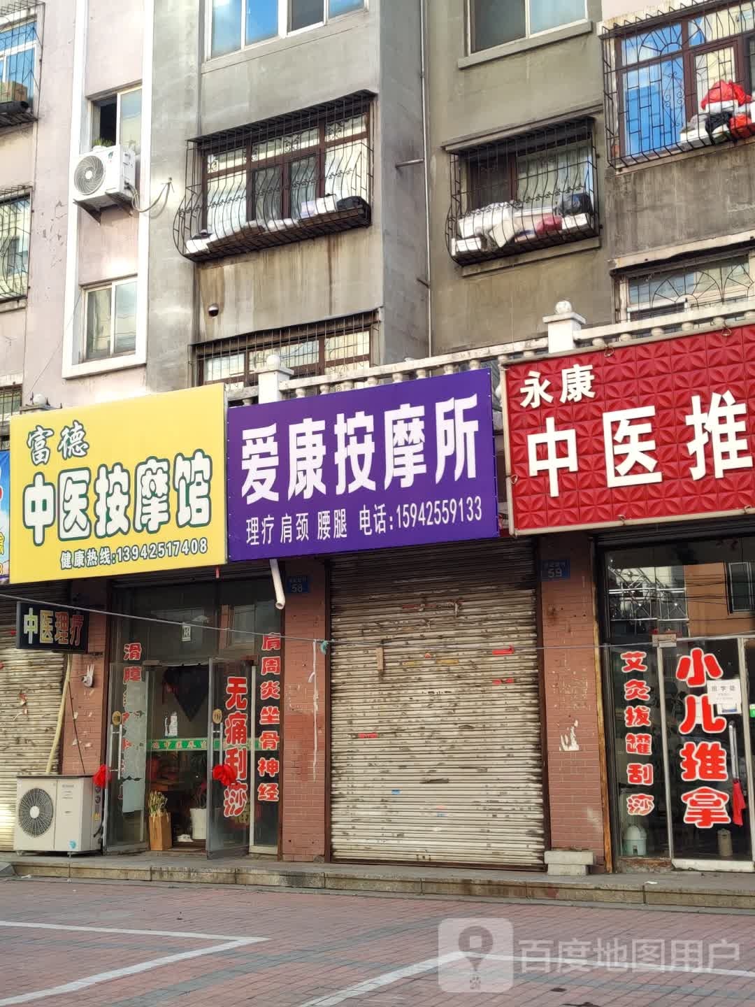 爱康盲摩所