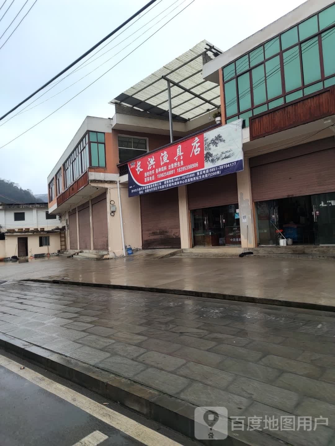 长洪渔具店