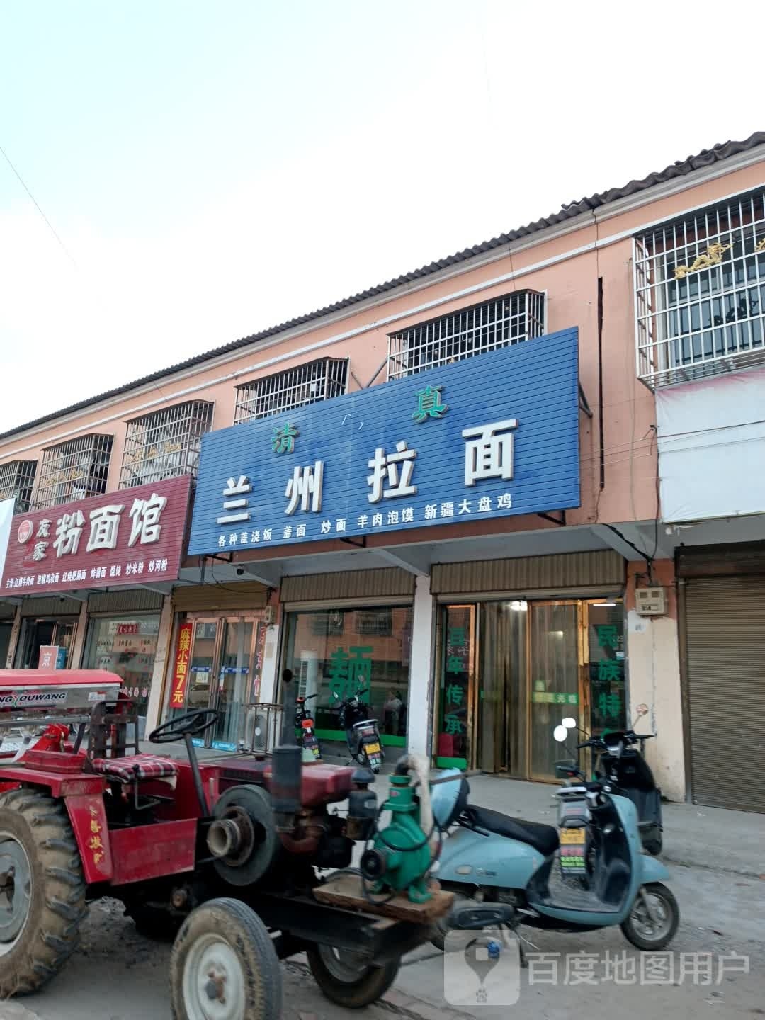 清真兰州拉面(万金店)