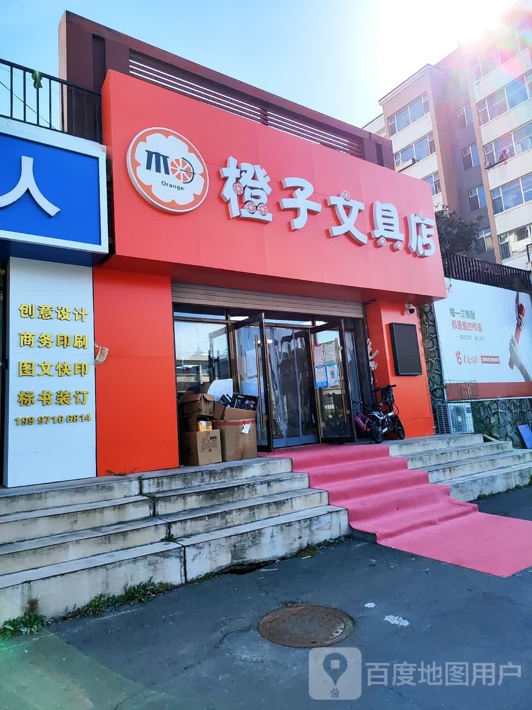 橙子文具店