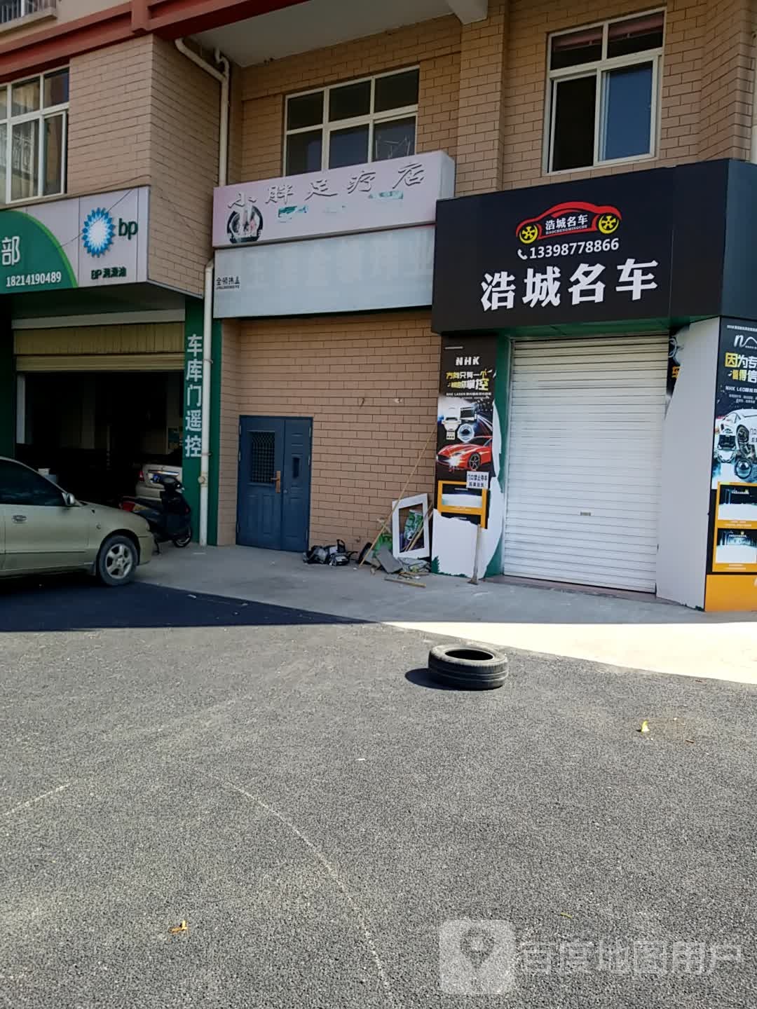 二胖足疗店