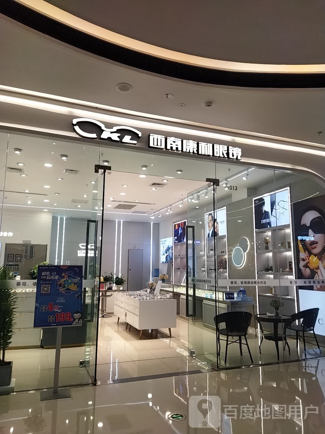 南利疴康剌西眼镜(万达广场巴中经开店)