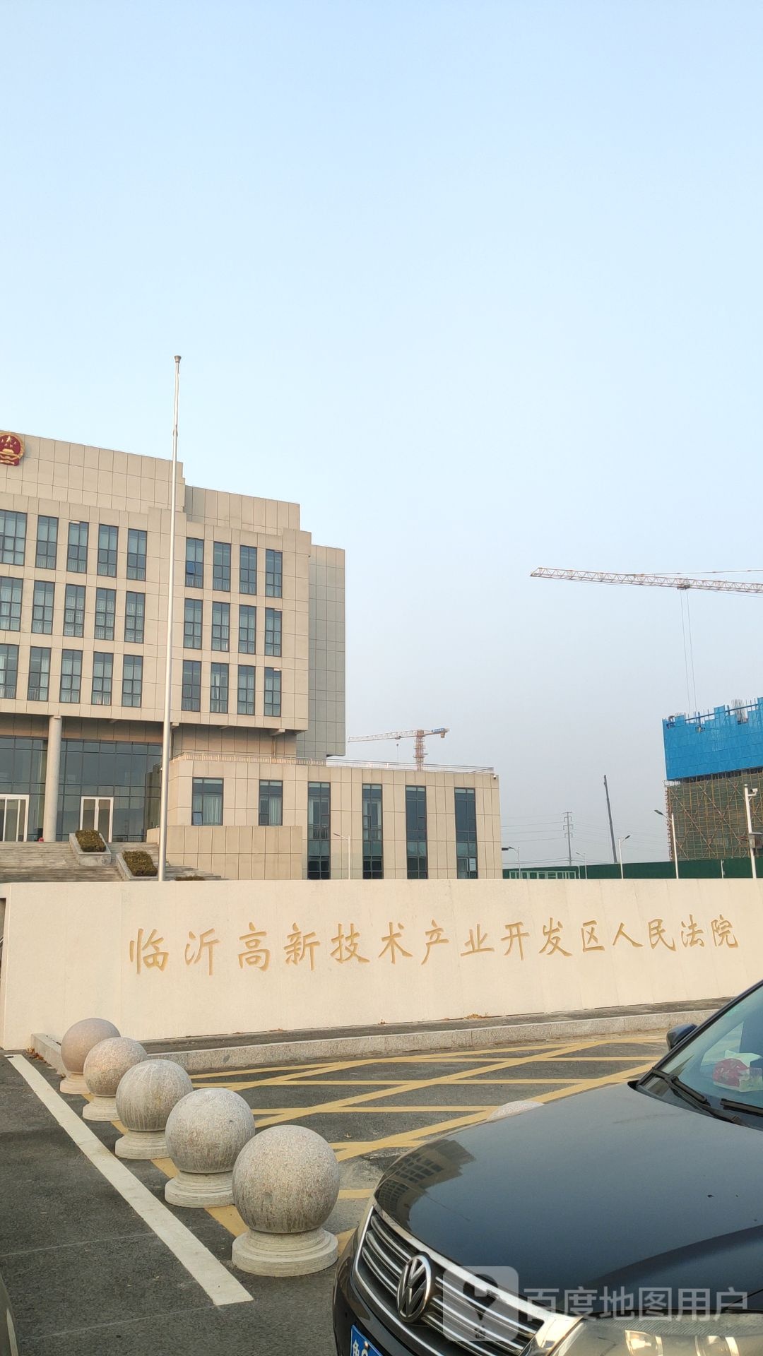 临沂高新技术产业开发区人民法院