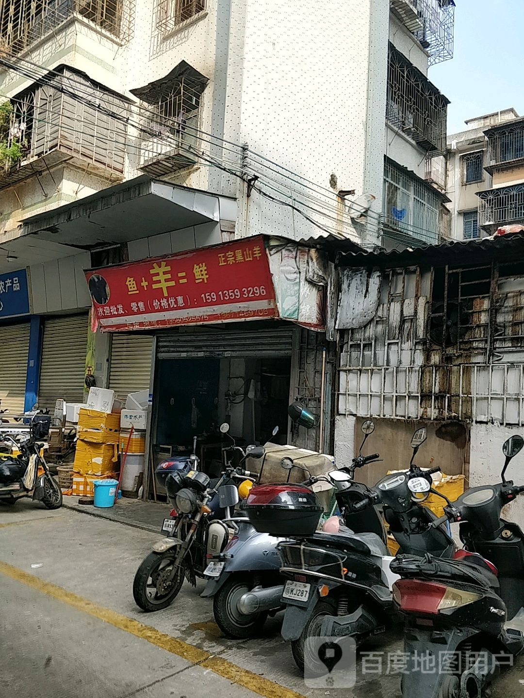 鱼+羊=鲜正宗黑山羊