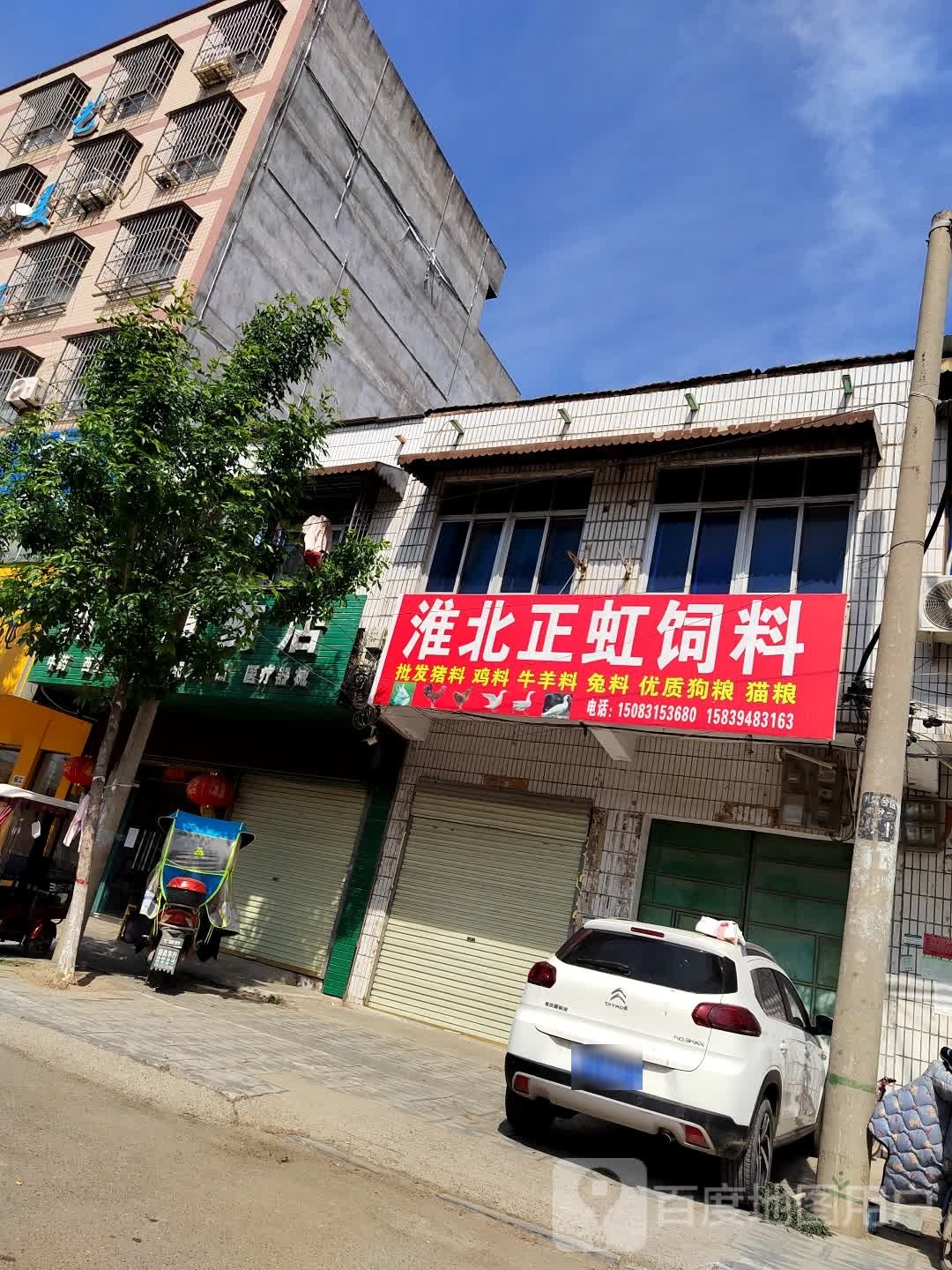 西华县淮北正虹饲料奶粉(青华路店)