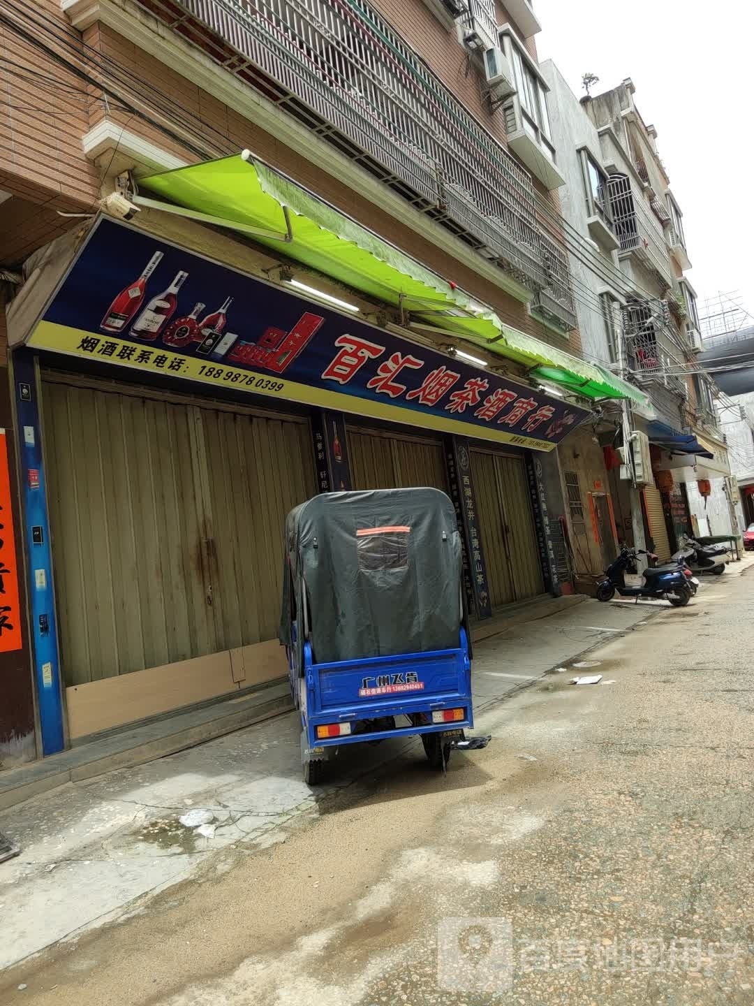百茶总汇