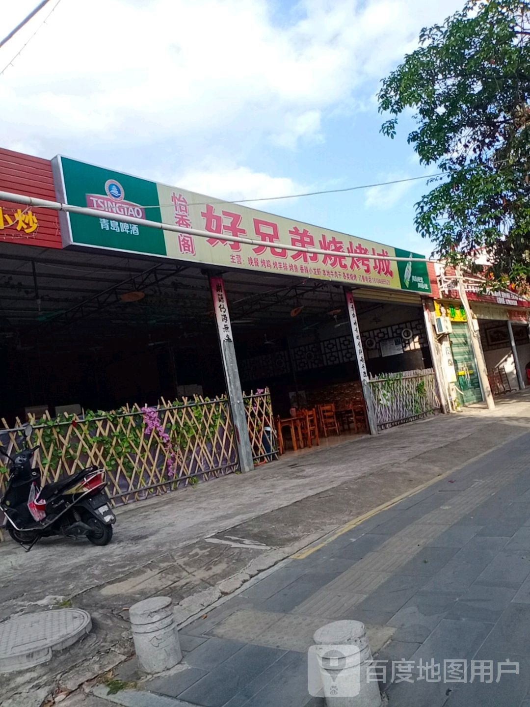 好兄弟烧烤