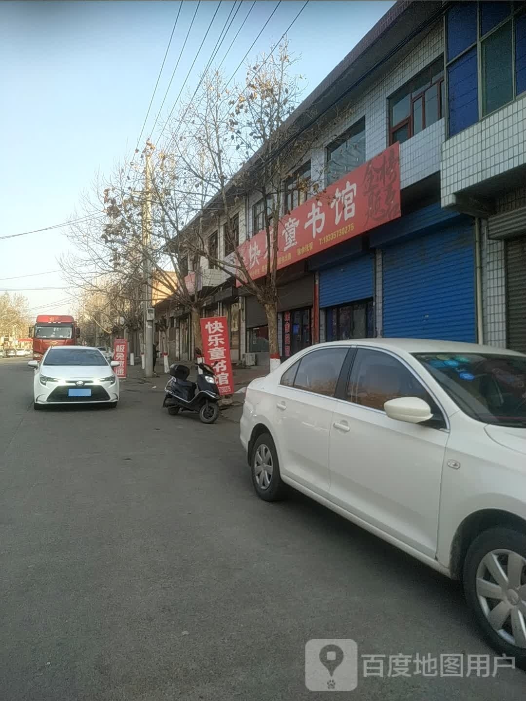赵城快乐童书馆