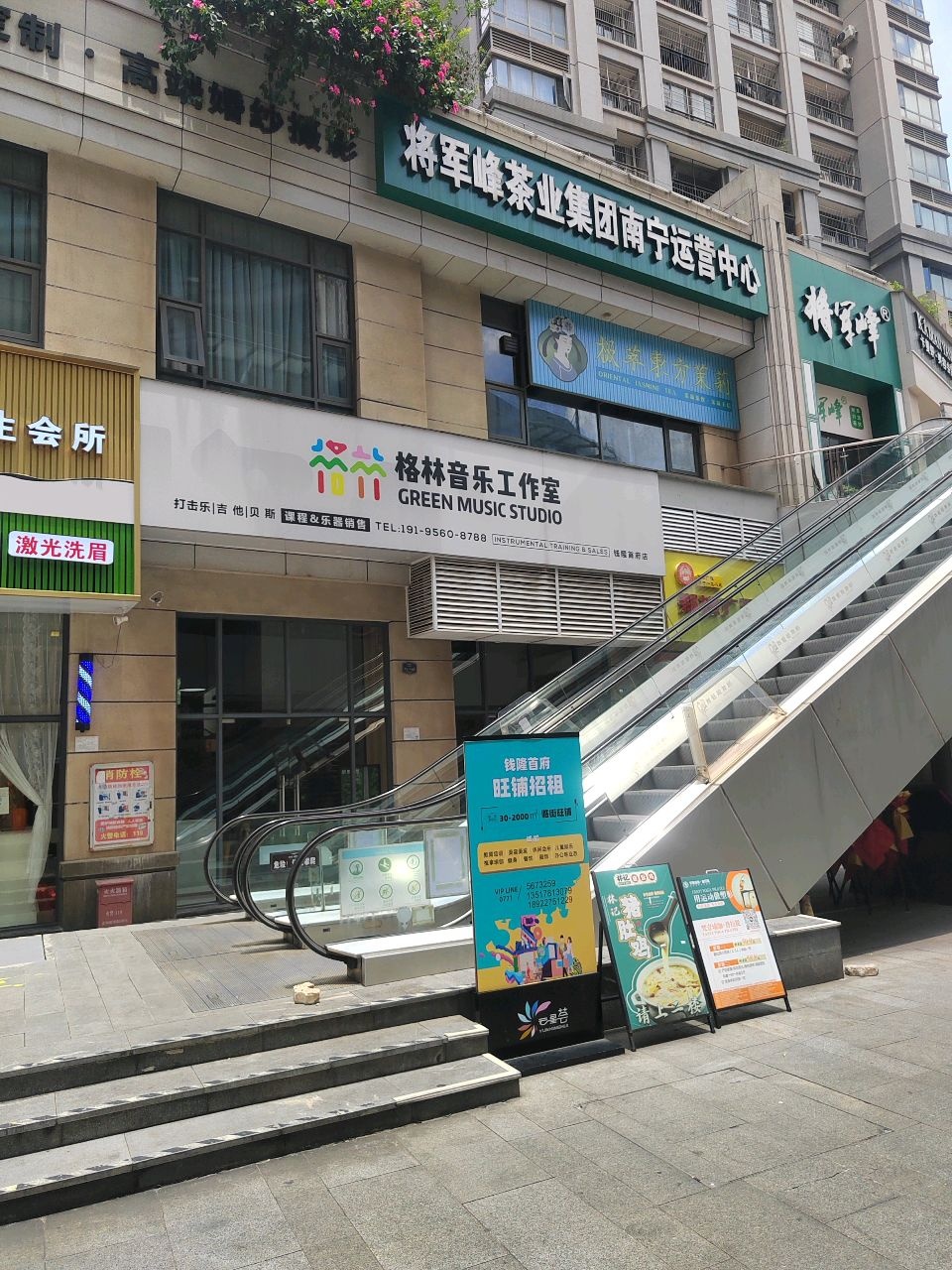 格林音乐工作室