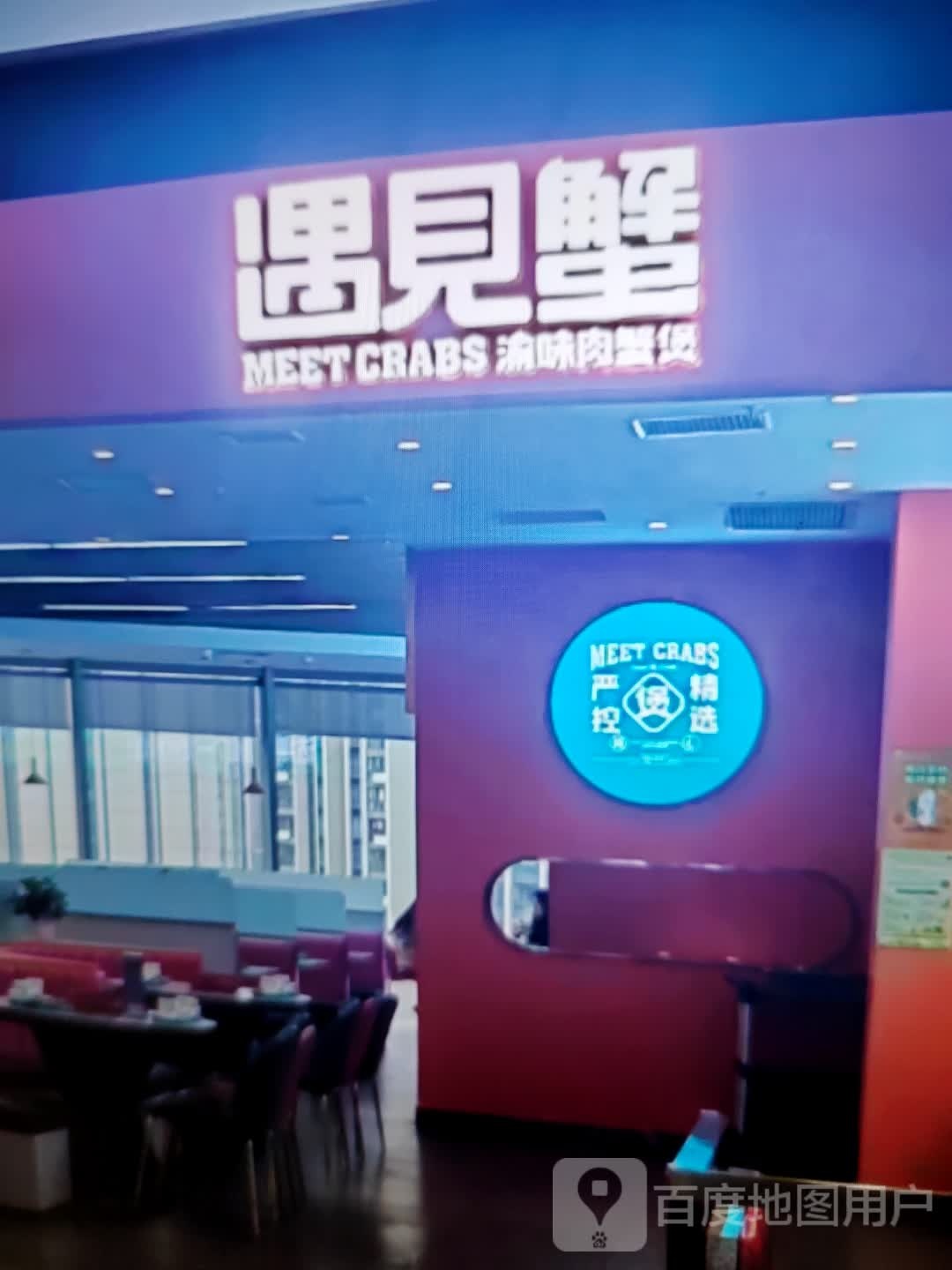 遇见蟹