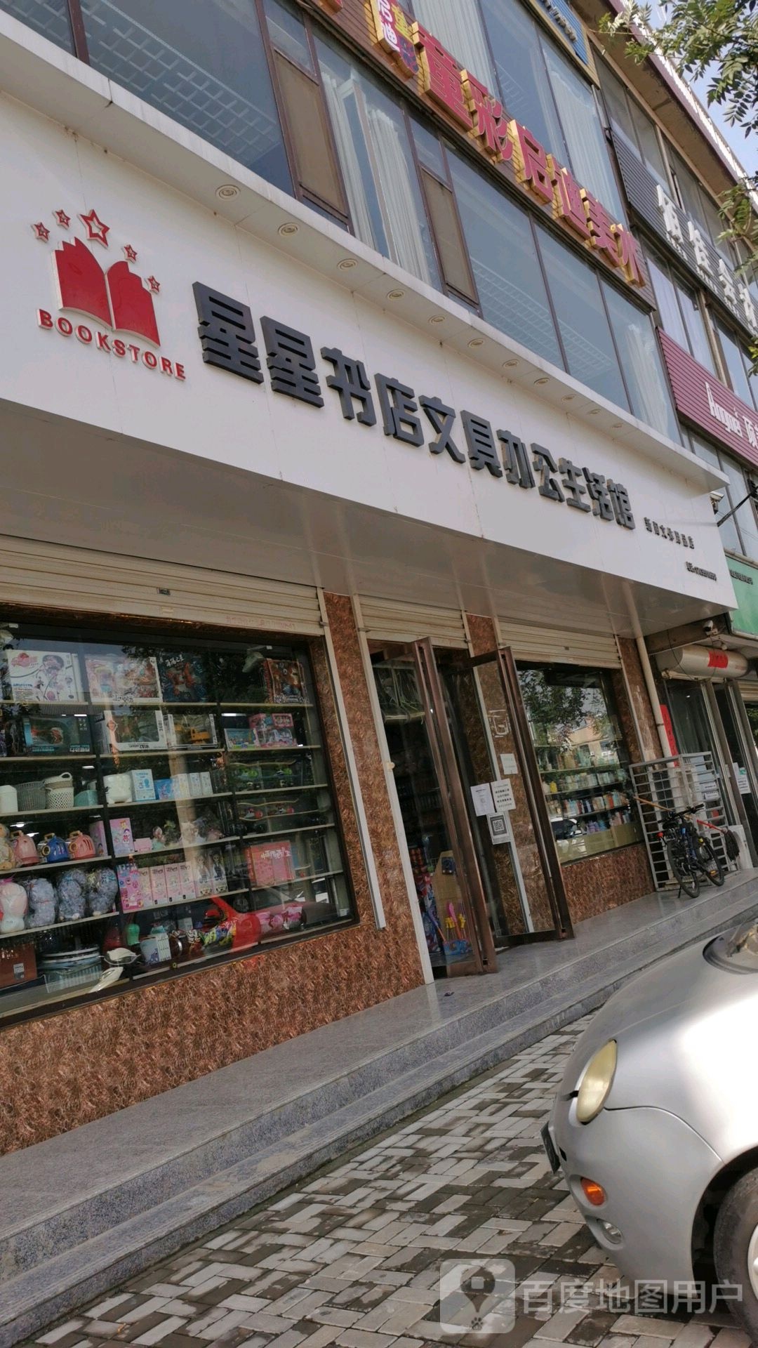 星星书店文具办公生活品