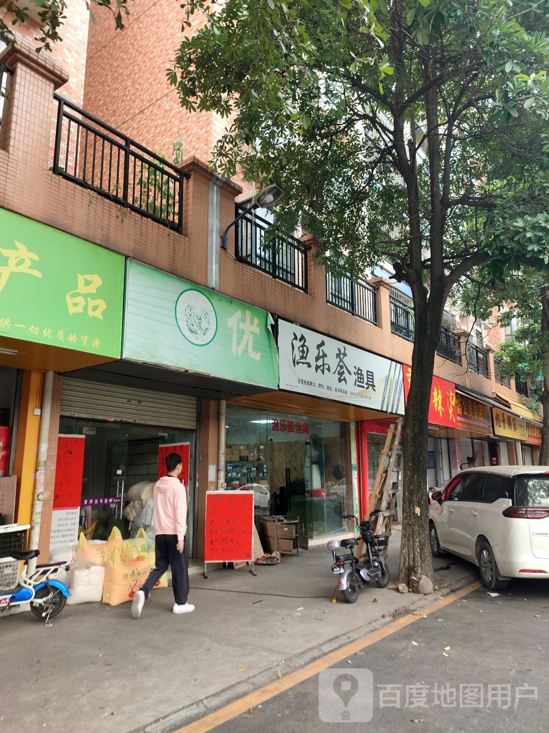 渔乐荟渔具