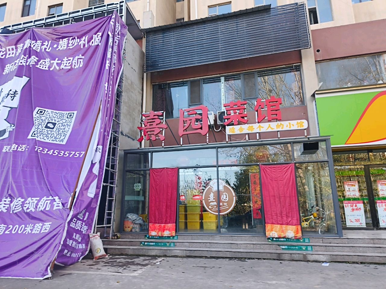 熹园菜馆环境