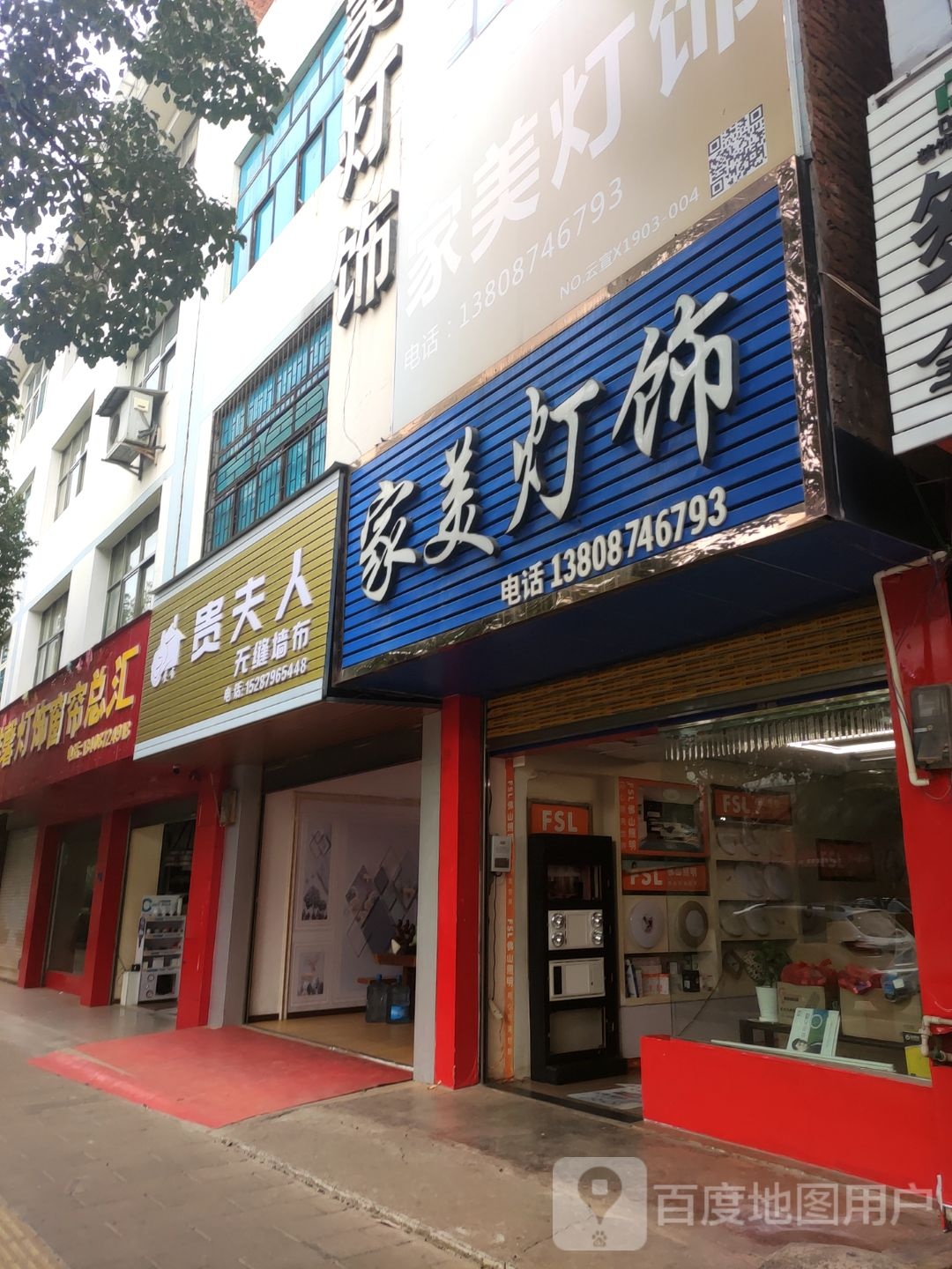 家美灯饰