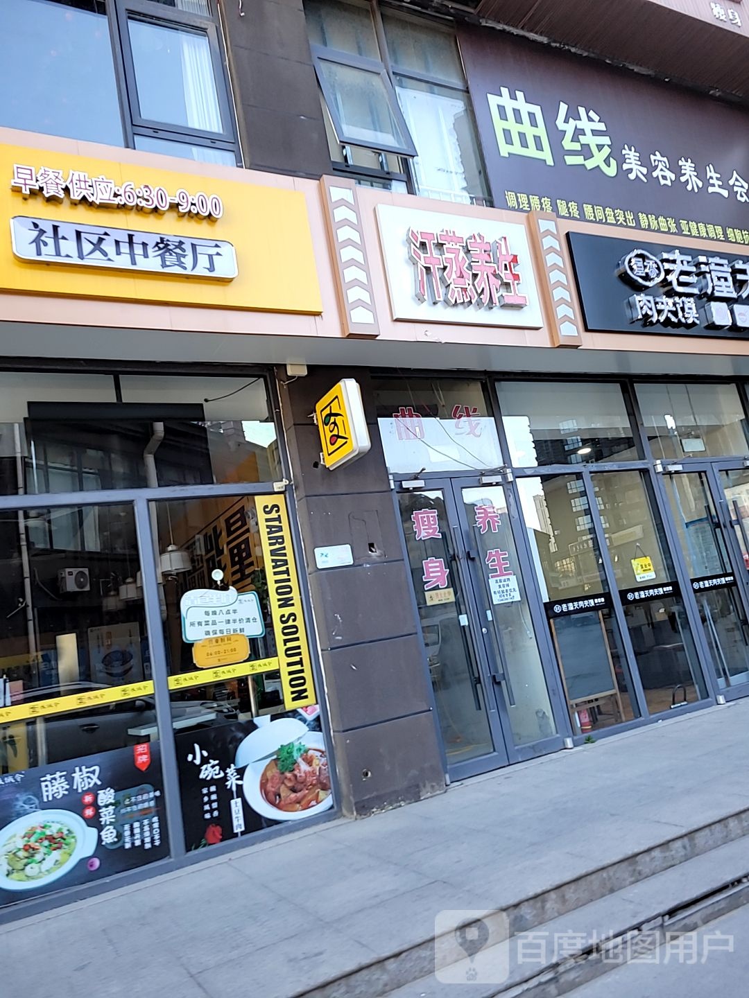 汗蒸养生(众美·商务公馆B座点)