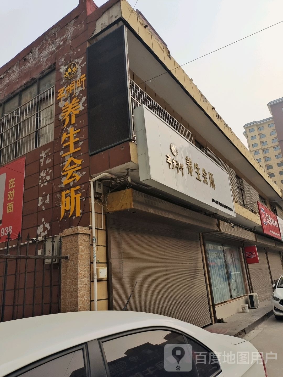 天蕴美容养生会所(鑫美建材城店)