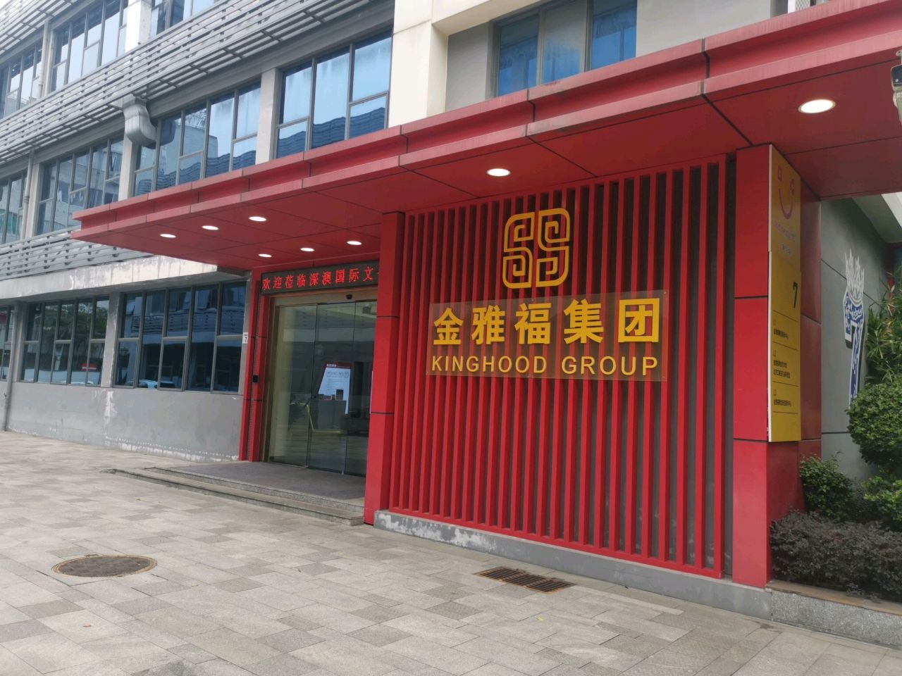 深圳市金雅福黄金珠宝博物馆