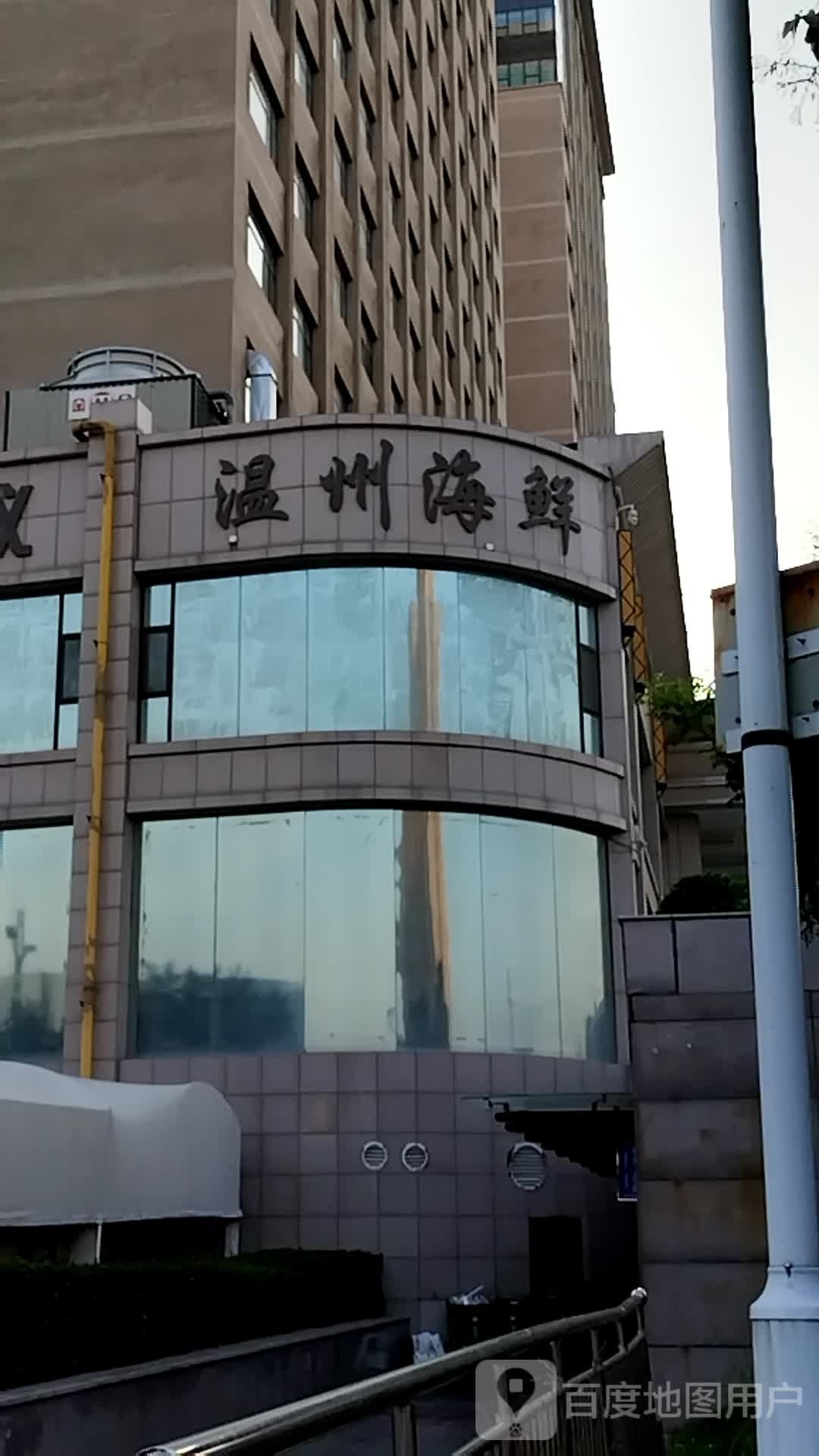 温州海鲜(汇大国际店)