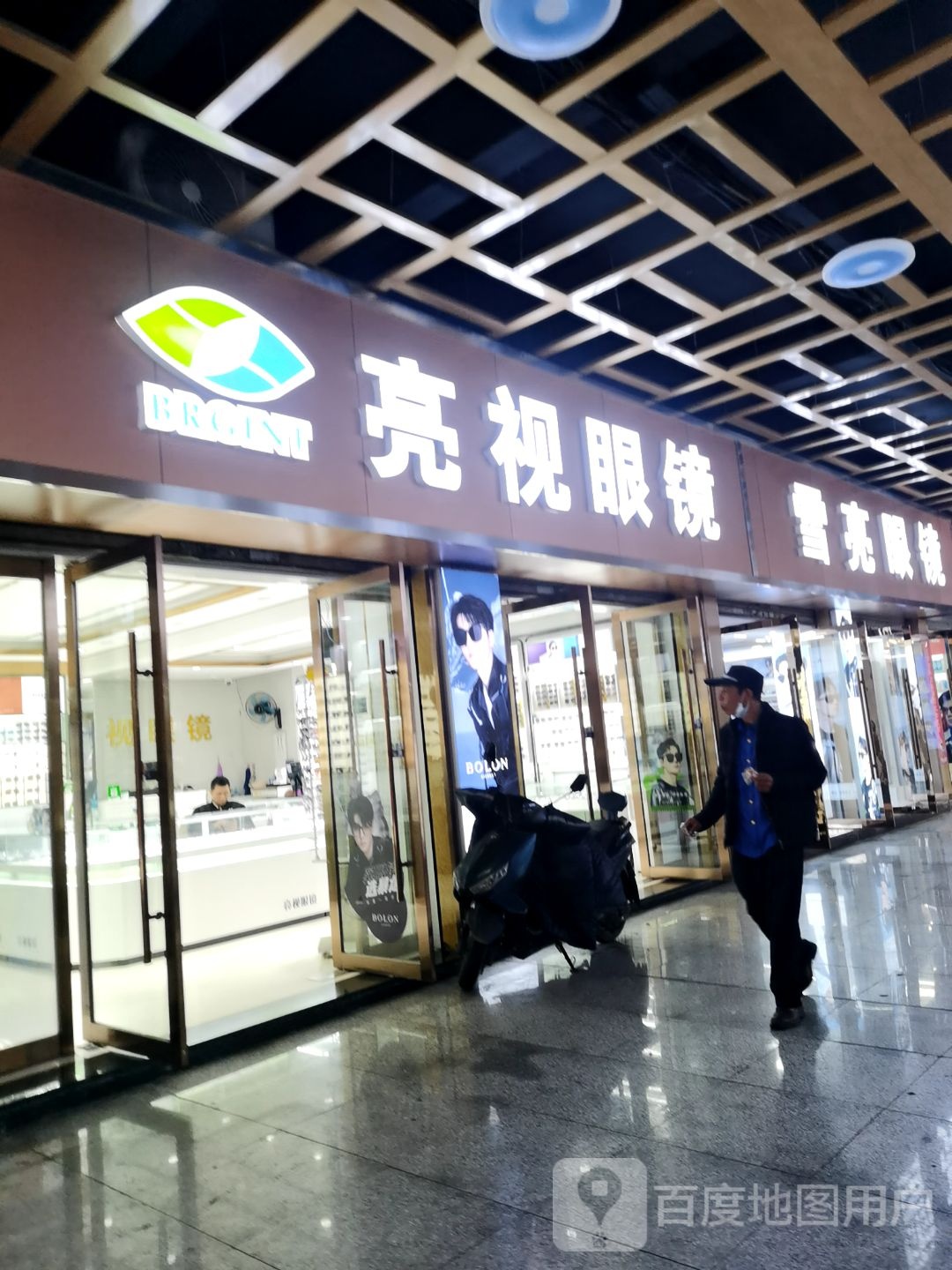 亮视眼镜(上清宫路店)