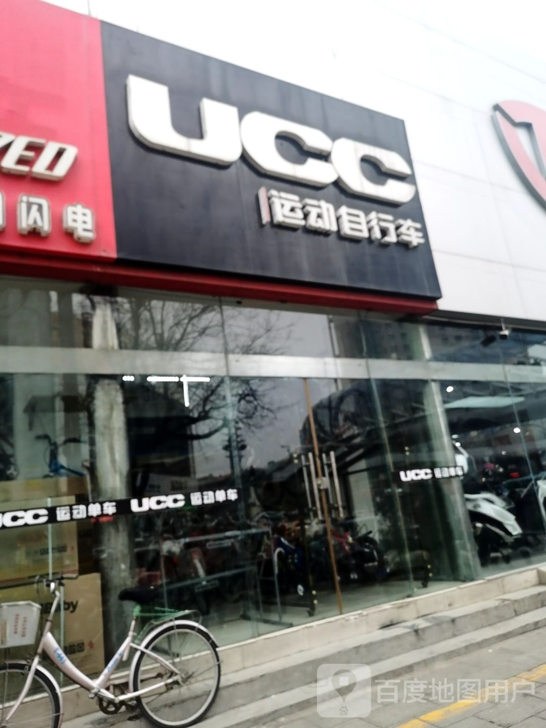 UCC运动自行车(滕州点)