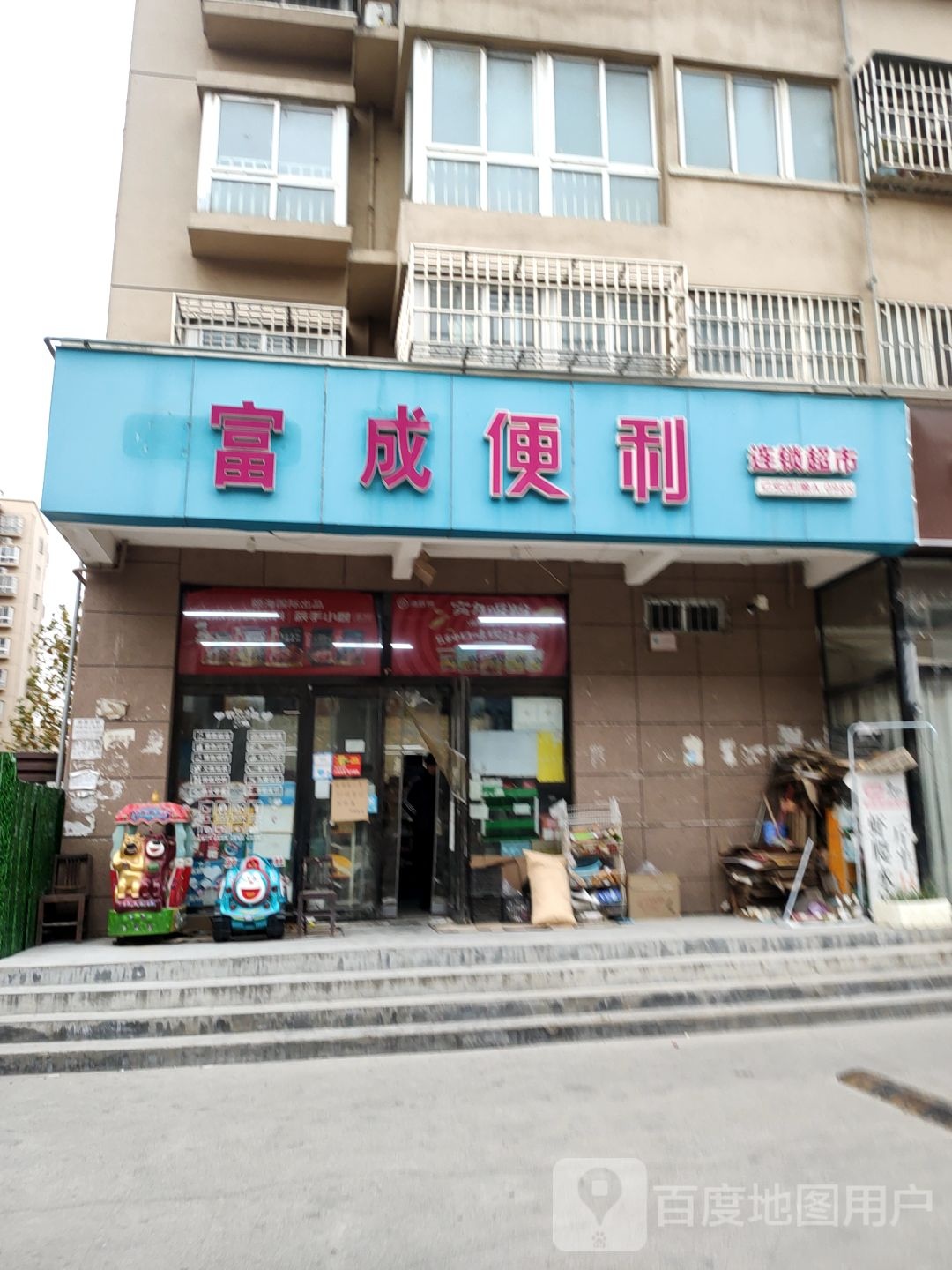 中牟县富成便利(亿安店)