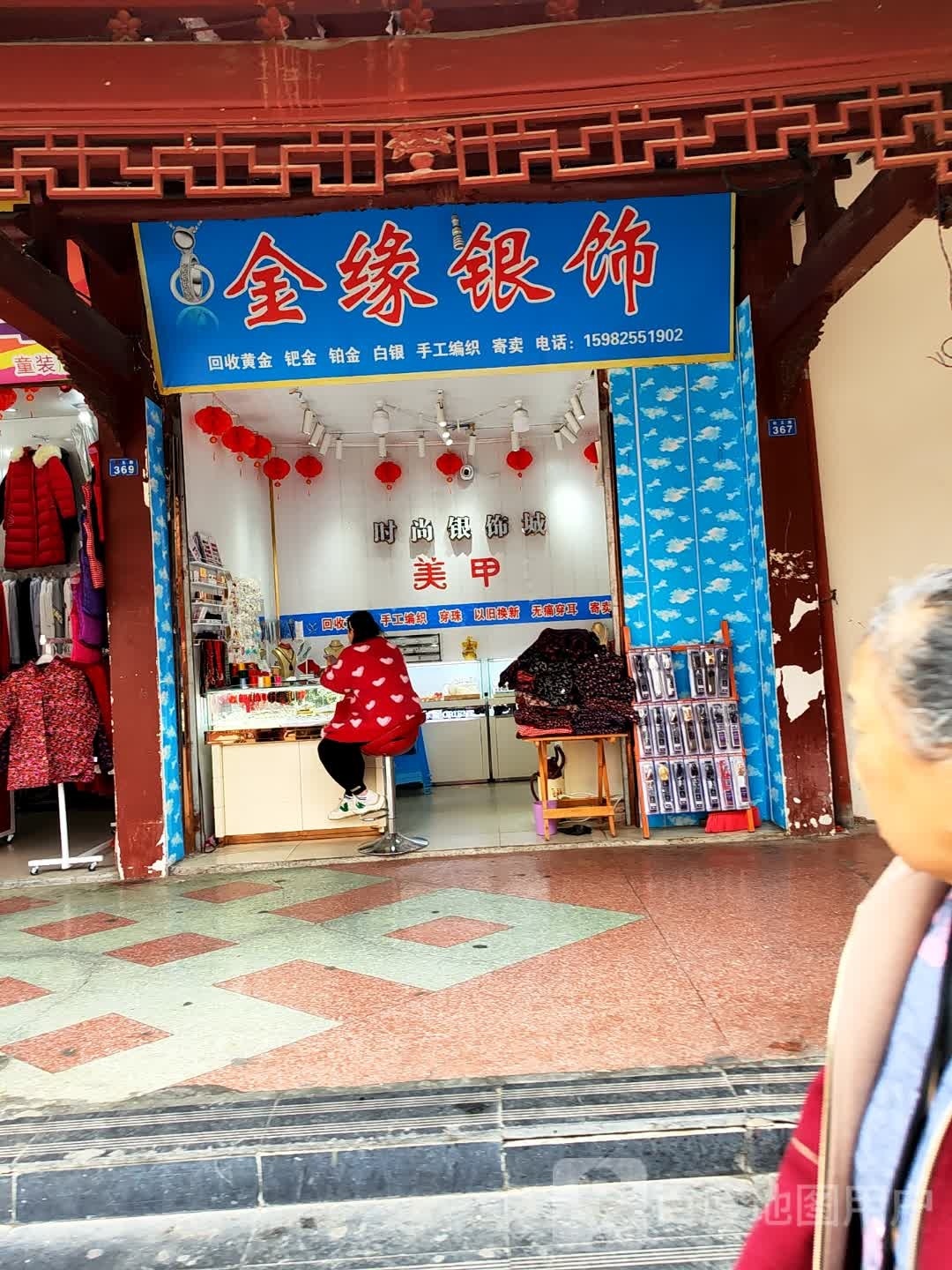 金缘银饰