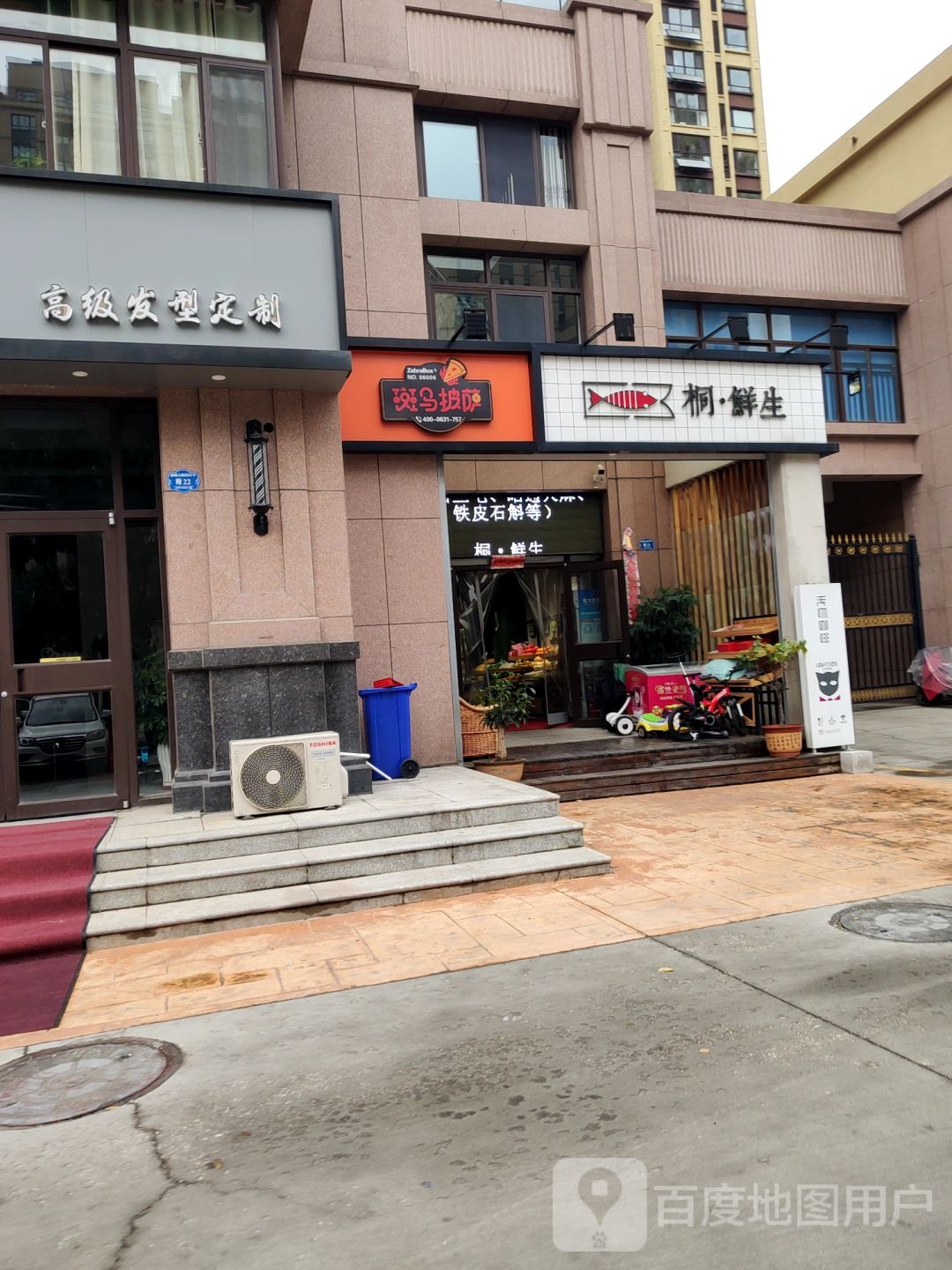 斑马比萨(牟平新城店)