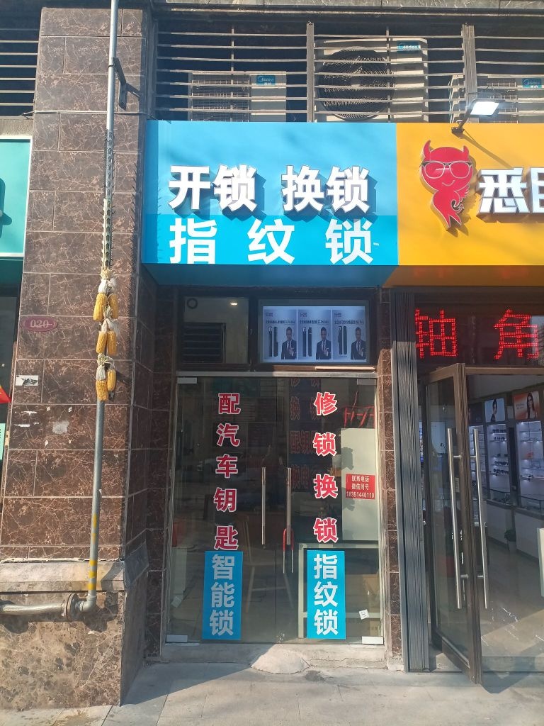 飞诚急速(开锁换锁)