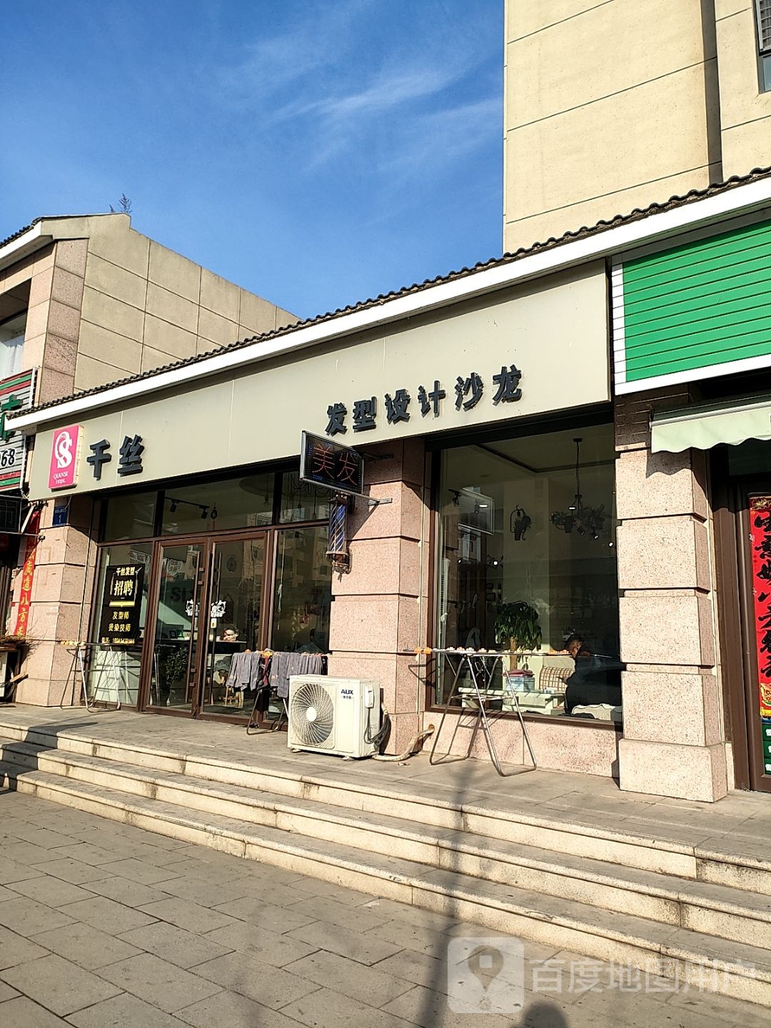千发型设计沙龙(城建名都店)