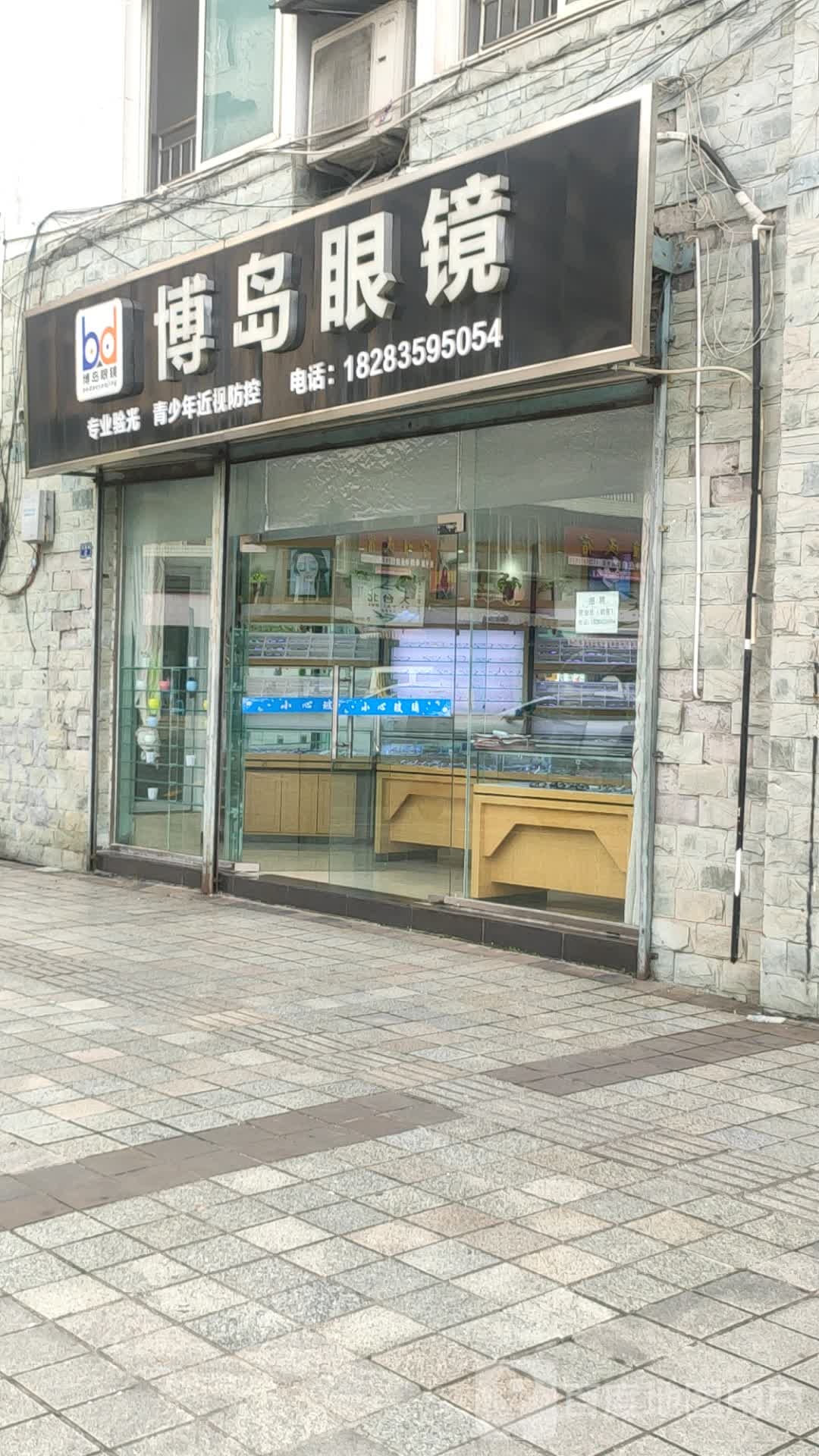 博岛眼镜