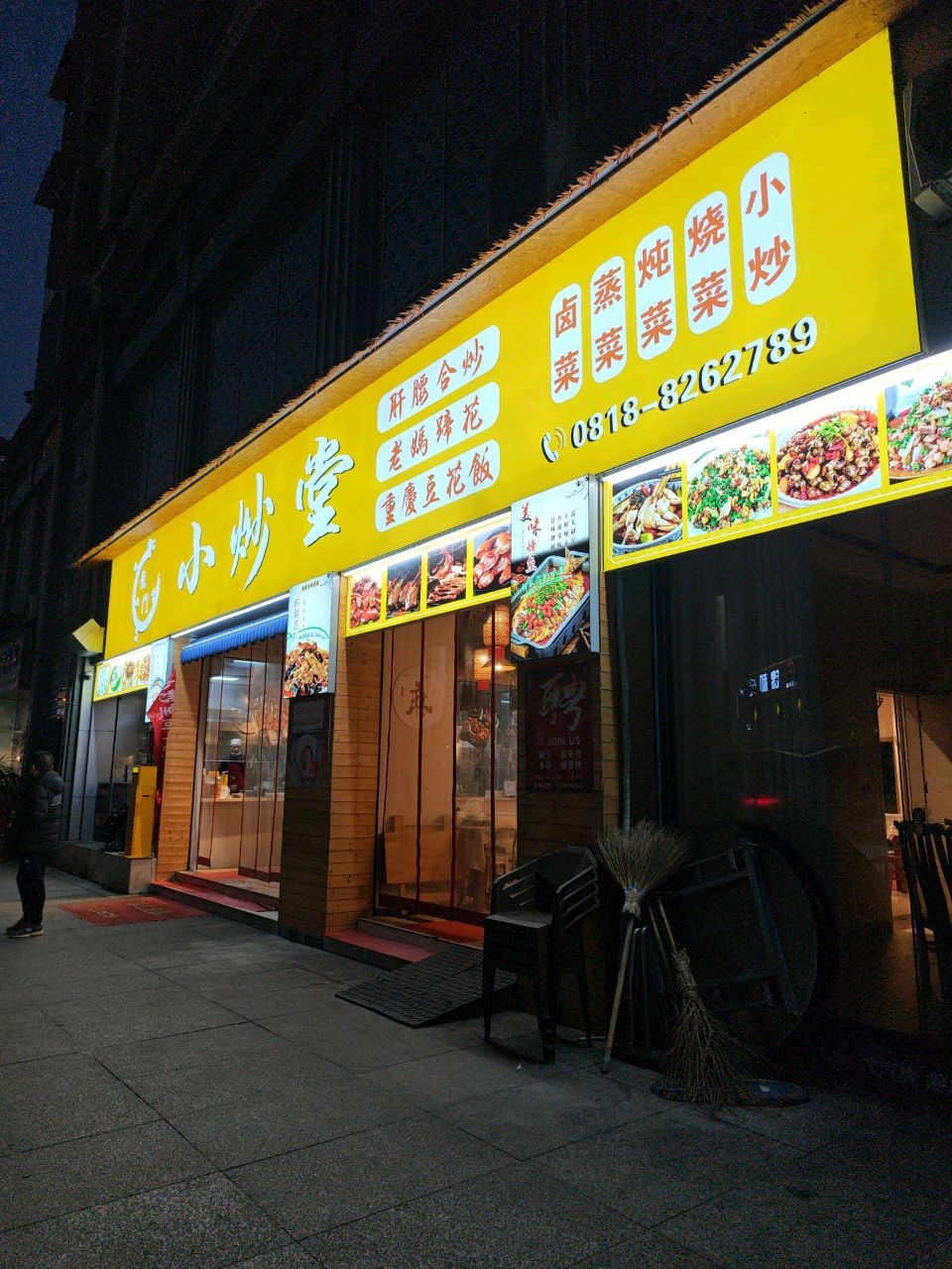 龙门小炒堂