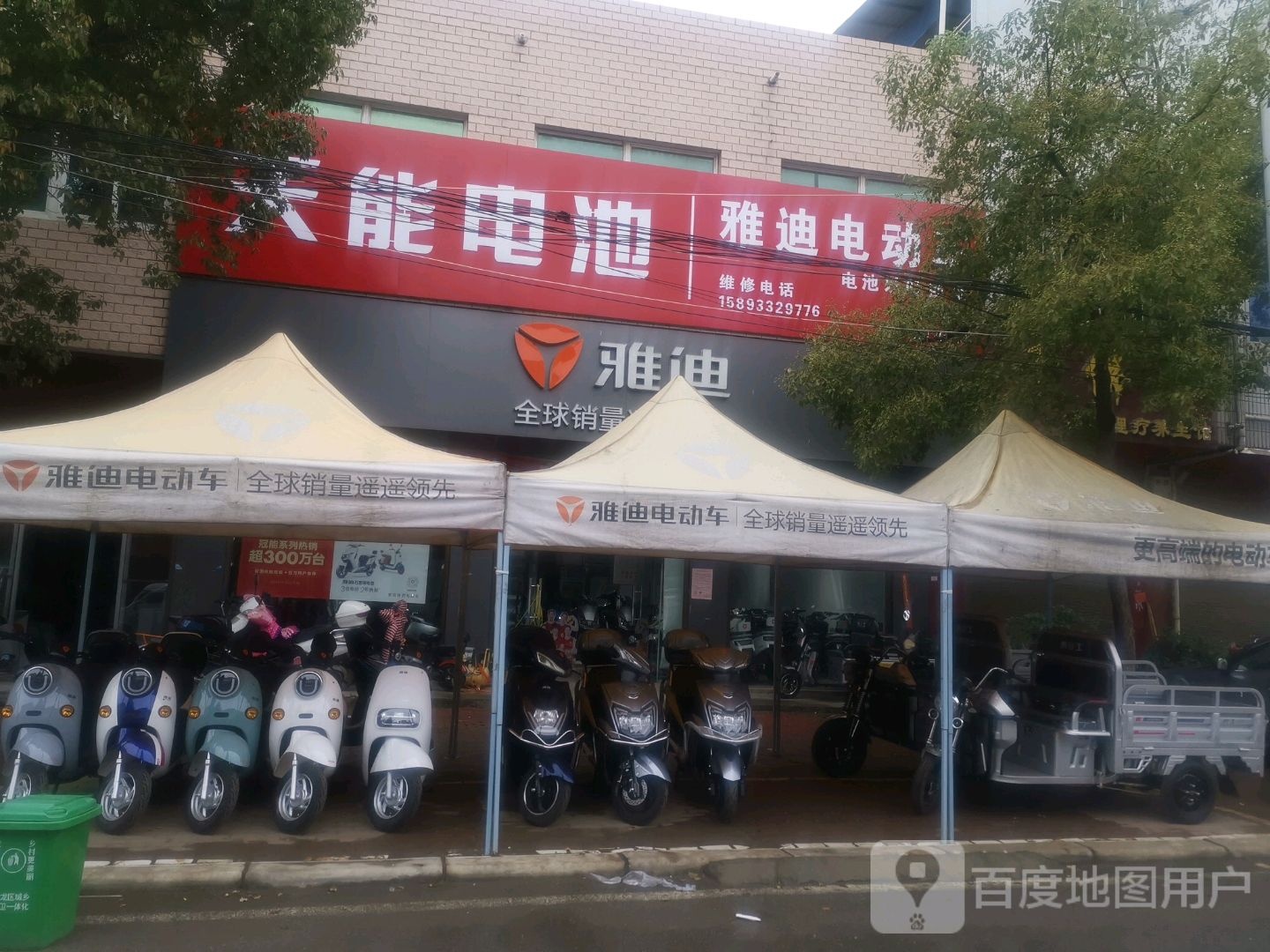 卧龙区潦河镇雅迪电动车(杜衍街店)