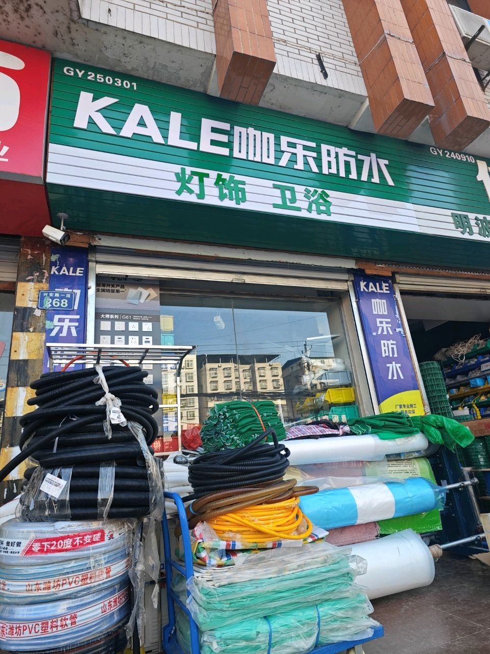 咖乐防水(兴安路店)