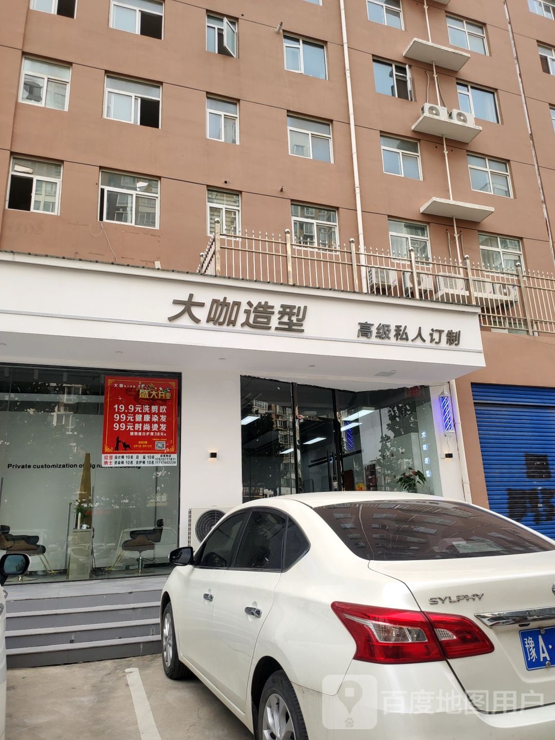 大咖造型(宏明路店)