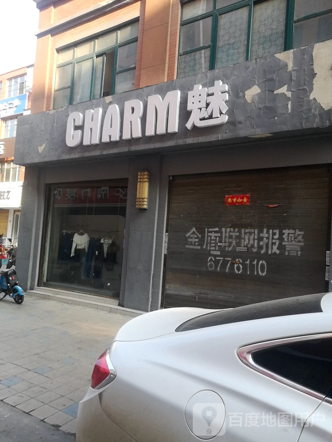 固始县CHARM魅