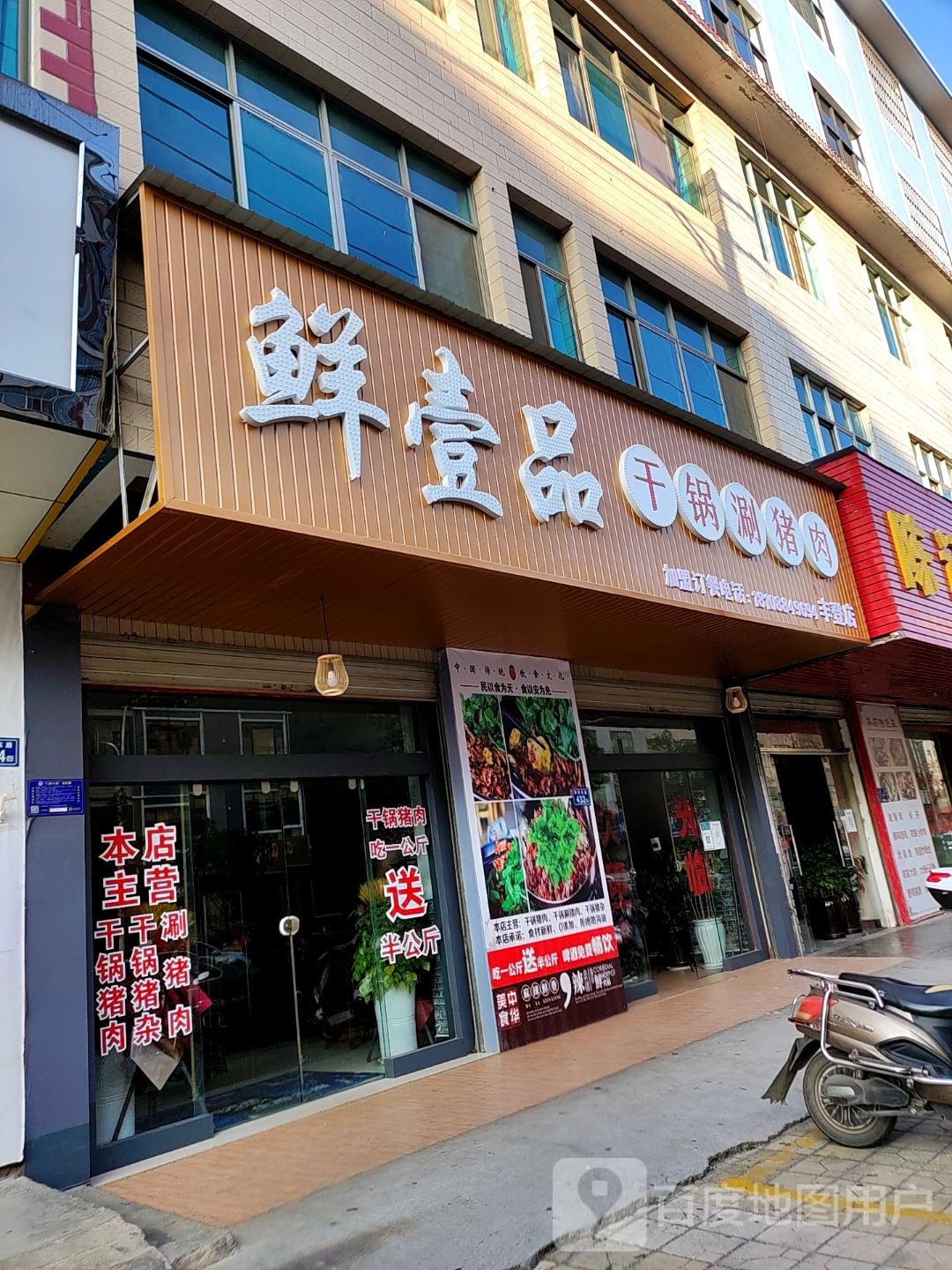 鲜壹品坩埚涮猪肉(丰登店)