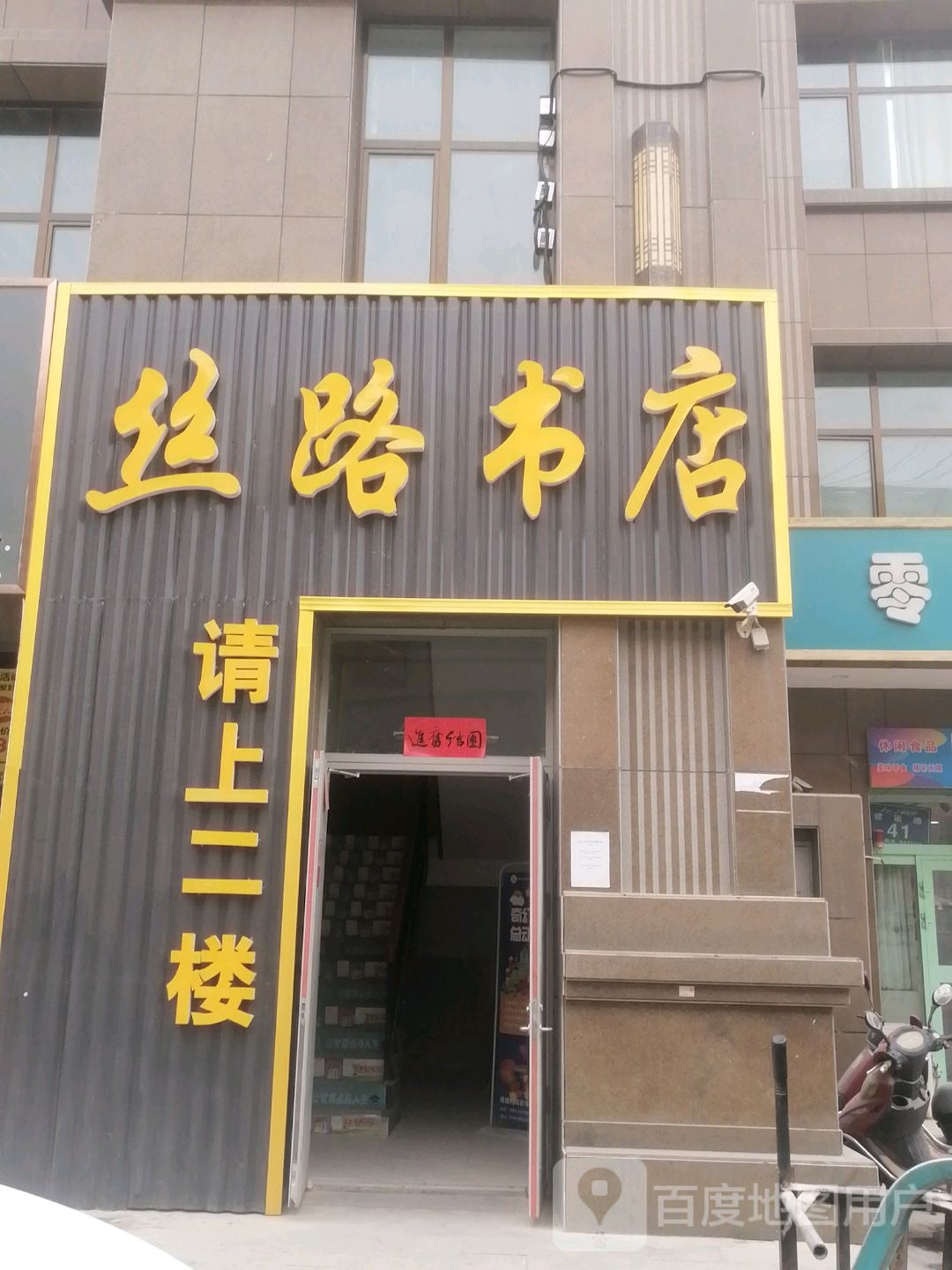 丝路书屋(阳光城旗舰店)